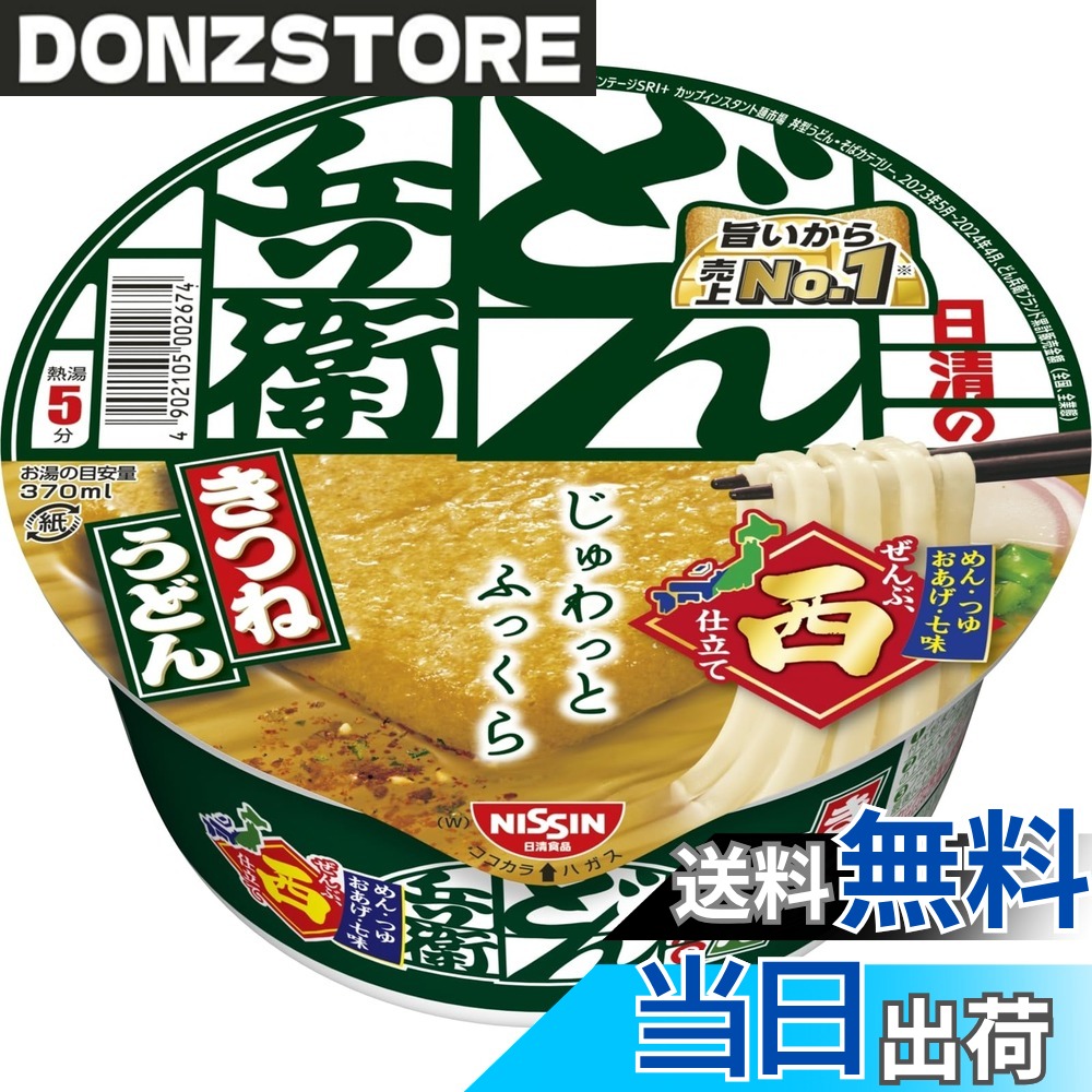 商品情報 商品の説明 商品紹介 西日本向けの「どん兵衛 きつねうどん」は、香り華やかな“彩り七味" どん兵衛ならではの、もっちりとしたつるみのあるうどんに、西日本向けの昆布とカツオのだしが上品に調和。 だしのうまみが後を引く味わい深いつゆが特徴です。 大判のふっくら「ジューシィおあげ」がおいしい、カップタイプのきつねうどんです。 だしを引き立たせる山椒を利かせた華やかな香りの“彩り七味"(別添)が美味しさを引き立てます。 必要なお湯の目安量 410ml 原材料・成分 油揚げめん（小麦粉（国内製造）、植物油脂、食塩、植物性たん白、こんぶエキス、大豆食物繊維、糖類）、かやく（味付油揚げ、かまぼこ）、スープ（食塩、魚介調味料、粉末しょうゆ、魚粉、七味唐辛子、ねぎ、糖類、こんぶ粉末、こんぶ調味料）／加工でん粉、増粘剤（アラビアガム）、調味料（アミノ酸等）、炭酸ca、リン酸塩（Na）、カラメル色素、香料、pH調整剤、酸化防止剤（ビタミンE）、乳化剤、香辛料抽出物、パプリカ色素、クチナシ色素、ビタミンB2、チャ抽出物、ビタミンB1、ベニコウジ色素、（一部に小麦・乳成分・ごま・さば・大豆・ゼラチンを含む） 使用方法 フタを半分まではがし、七味付き粉末スープの袋を取り出す。 粉末スープを先に入れ、熱湯をあげの上から内側の線までゆっくり注ぐ。 フタをして5分後、軽くまぜる。最後に七味をかけてできあがり。 ご注意（免責）＞必ずお読みください ※パッケージは予告なく変更されることがあります。 主な仕様 華やぐ旨みのWだし。丸大豆醤油のうまみと、本鰹と昆布のWだしが上品に調和した、だしのうまみが後を引く味わい深いつゆに、豆腐屋さんと同じ製法で作ったふっくらおあげが特長のきつねうどん1976年に誕生した「日清のどん兵衛」は、幅広い層のお客さまにご愛顧いただいている和風カップ麺のトップブランドです。内容量:1食95gx12個一部に小麦・乳成分・ごま・さば・大豆・ゼラチンを含む。成分表示などの詳細は、商品パッケージをご覧ください。商品サイズ (高さx奥行x幅): 154mmx442mmx296mm # 【送料無料】どん兵衛 きつねうどん (西) 日清食品 カップ麺 95gx12個 日々忙しい現代人にとって、手軽で美味しい食事を見つけることは大変な悩みです。特に、食事のクオリティを求めつつも、簡単に準備できるものを探している方も多いはずです。そんな悩みを抱えているあなたに、日清食品の「どん兵衛 きつねうどん (西)」をご紹介します。これは、私たちの忙しい生活に最適な一品です。 このカップ麺は、西日本向けの特有な味わいを持っていて、あっさりとした昆布とカツオのだしが絶妙に調和しています。もっちりとしたつるみのあるうどんと、ジューシィなおあげが特徴で、満足感たっぷりです。さらに、香り豊かな“彩り七味”が付属しており、最後の仕上げとして加えることで、口いっぱいに広がる旨みを引き立ててくれます。 この「どん兵衛 きつねうどん」なら、長時間の調理が不要で、わずか5分で本格的な食事を楽しむことができます。うどんのもちもちとした食感、絶妙なだしの風味が、心も身体も癒してくれるでしょう。ぜひ、あなたの食卓に取り入れて、手軽で美味しい食体験を楽しんでください。 ## 本格的な味わいを実現する昆布とカツオのだし 「どん兵衛 きつねうどん (西)」の魅力は、まずそのスープにあります。昆布とカツオのだしが見事に調和し、上品ながらも深い味わいを実現しています。昔ながらの製法を守り続けているため、食べるとその旨味が口の中に広がります。 だしに使われている昆布は、北海道産の良質な昆布を厳選して使用しています。この昆布から抽出されたエキスは、自然な甘みと旨味を持っているため、ダシブレンドの基本となります。さらに、カツオは本鰹を使用しており、その香りと風味がスープに奥行きを与えています。これにより、しっかりとしたコクが加わり、ただのカップ麺とは一線を画す風味が楽しめるのです。 また、大判の油揚げもこの商品に欠かせない要素です。豆腐屋さんが作るふっくらとした油揚げは、口に入れた瞬間、ジュワッとした食感を楽しませてくれます。スープとの相性も抜群で、最後まで飽きが来ない味わいです。こうした工夫が、どん兵衛の人気を支える要因になっています。 さらに、風味豊かな“彩り七味”がセットになっているため、スープに加えることで、さらなる香りが楽しめます。辛味が食欲をそそり、食事全体のバランスを整えてくれる役割を果たしています。 ## 誰でも作れる！簡単な調理方法 「どん兵衛 きつねうどん (西)」は、非常に簡単に調理ができます。忙しい時や料理が苦手な方でも、手軽に本格的な味わいを楽しむことができます。まず、フタを半分だけ剥がし、内部に入っている七味付き粉末スープを取り出します。粉末スープをうどんの上に振りかけ、その後、熱湯を内側の線までゆっくりと注ぎます。 この工程が完了したら、フタをして5分待ちます。この間に、うどんがしっかりとスープを吸い、ふっくらとした食感に仕上がります。待っている間に、その他の準備も進められるので、無駄な時間を省けます。一番の楽しみは、5分待った後、軽く混ぜてから七味をかけるひと手間です。これをすることで、香りが一層増し、食欲がかき立てられます。 お湯の量はしっかりと410mlが目安となっており、正確に計ることで理想的なスープの濃さを保つことができます。家庭での調理が不安な方でも、目盛りを確認しながら注ぐことで、失敗が少ないのもポイントです。 また、食事後の片付けも楽で、カップに入ったまま食べることができるため、面倒な洗い物も減らせます。これらの特徴により、「どん兵衛 きつねうどん」は、忙しい現代人の強い味方となるのです。 ## 定番の人気商品！誰もが愛する理由 「どん兵衛 きつねうどん (西)」は、1976年の発売以来、その人気が衰えることなく続いています。理由としては、独自の製法に基づく本格的な味わい、手軽な調理法、そしてリーズナブルな価格が挙げられます。食材の質にこだわり、調理も簡単で、忙しい日常にぴったりの一品です。 また、日本国内で広く知られている「どん兵衛」の名前は、それだけで安心感を与える要素ともなっています。多くの方が「どん兵衛」を選ぶ理由は、ただのカップ麺ではなく、あたかもお店で食べるような本格的な味わいを家庭で楽しめるからです。 商品には95gのうどんが12個も含まれており、コストパフォーマンスも非常に優れています。このため、一人暮らしの方やファミリー層にもおすすめできます。パッケージのデザインもシンプルで、おしゃれに見えるため、食品棚に置いておいても悪目立ちしません。 「どん兵衛」は、長年のブランドとしての信頼も高いため、新商品を見かけるとついつい手に取ってしまうという方も多いでしょう。また、友人や家族と分けて楽しむこともできるため、幅広いシーンで重宝します。どんな時でも気軽に口にできるなじみ深い味が、人々を惹きつけてやまないのです。 ## まとめ - 「どん兵衛 きつねうどん (西)」は昆布とカツオの上品なだしが特徴。 - 簡単に調理でき、5分でできあがり。 - 大判の油揚げが食感を引き立て、満足感を与えてくれる。 - 1976年から続く人気商品で、信頼性が高い。 - どんなシーンでも活躍し、一人暮らしや家族向けにも最適。