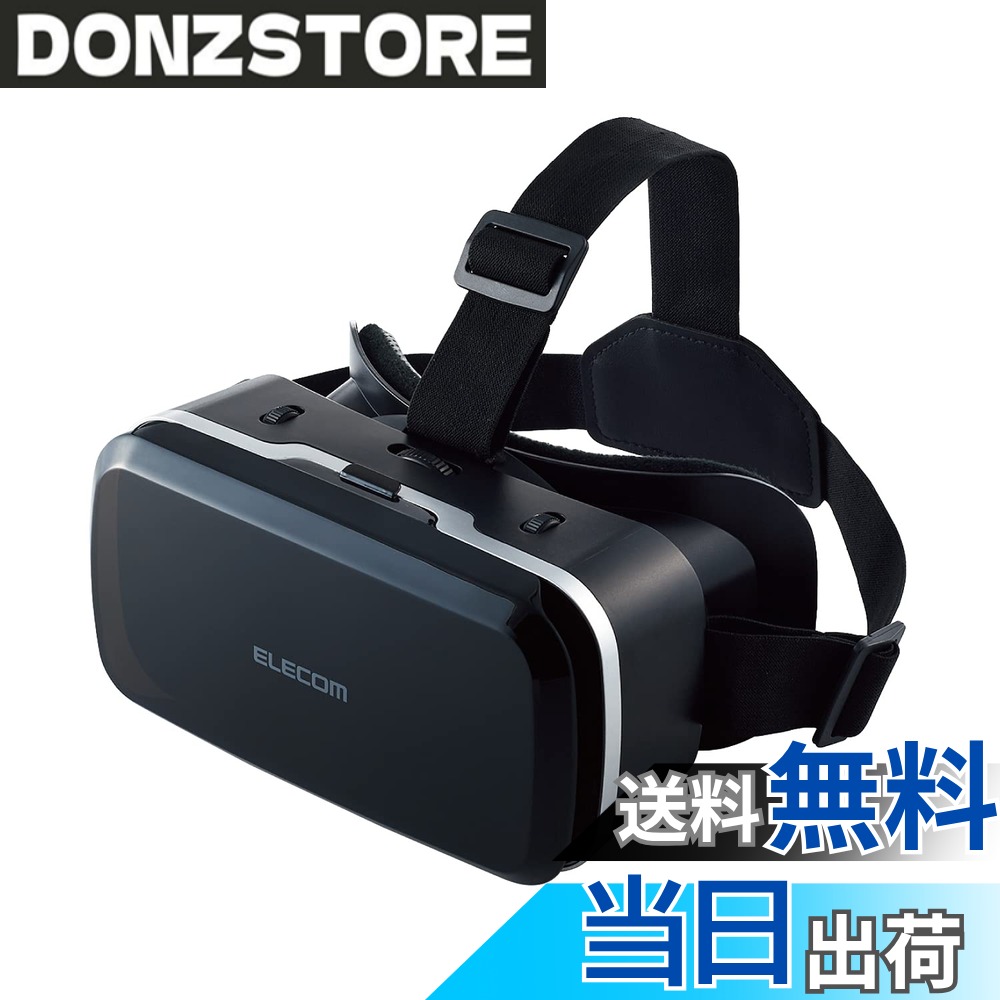 【送料無料】エレコム(ELECOM) VRゴーグル スタンダードタイプ スマートフォン対応 ブラック VRG-M02BK