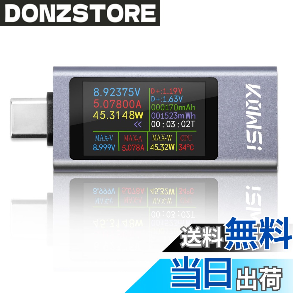 商品情報 商品の説明 主な仕様 360W USBテスター：USB-Cテスターは、充電中の携帯電話、ノートパソコン、充電式バッテリーのパラメーターを正確に測定します。 1.06インチのIPSスクリーンは、ユーザーインターフェースのテキストを鮮明に表示します。 このデバイスは全体がつや消しのアルミニウム合金でできており、耐久性と耐落下性に優れています。 このUSB 電流電圧チェッカーには、電圧と電流の変化をより直感的に表示するために、1グリッドあたり5分、15分、60分、2時間の時間寸法で曲線を表示する新しい曲線表示機能が搭載されている。 USB Cテスターは、瞬間電圧、瞬間電流、瞬間電力、最大電圧、最大電流、最大電力、充電時間、電気エネルギー、容量、瞬間温度の10項目を測定します。 12Aの大電流端子を搭載し、最大12Aの電流に耐え、より安定した動作が可能。 複数の充電プロトコルをサポート：PD2.0、PD3.0、PPS、QC2.0、QC3.0、FCP、SCP、AFC、PE、DASH VOOC、Super VOOC。 USB Cテスターの背面にある黄色いボタン：1.ボタンをダブルクリックすると、画面が方向を回転し、表示がより便利で、さまざまな場所のニーズを満たすことができます；2.ボタンをクリックしてページを変更するには、表示ページの3種類があり、機能をより強化する。 【日本JCT制度対応の合格インボイス発行可能】JCT登録済み企業のため、購入費用の経費計上と税金還付が可能です。安心してご利用いただけます。プロ仕様の製品と長期信頼性を実現するメーカー公式認定品です。 # 【送料無料】DiyStudio 360W USB-C電流電圧チェッカー usb チェッカー デュアル テスター モバイル機器を日常的に使用している方にとって、充電状態や電流、電圧を正確に把握することは非常に重要です。しかし、どのように測定すればいいのか分からない方も多いのではないでしょうか。そこで、DiyStudioの360W USB-C電流電圧チェッカーが登場しました！このテスターを使うことで、充電の状況や機器の性能を手軽に確認できます。デジタル表示と曲線表示機能を搭載しており、測定結果を視覚的に捉えることが可能です。加えて、耐久性にも優れた設計がされていて、安心して使用することができます。大切な機器のパフォーマンスを最適化し、安心して充電を楽しむために、この製品をぜひお試しください。 ## 使い方と特徴 DiyStudio 360W USB-C電流電圧チェッカーは、シンプルな操作で使用できます。まず、USB-C端子に接続するだけで、瞬時に測定が開始されます。主な機能として、瞬間電圧、瞬間電流、瞬間電力、最大電圧、最大電流、最大電力、充電時間、電気エネルギー、容量と瞬間温度を測定することができます。これらの情報を得ることで、自分のデバイスがどれくらい効率良く充電されているか、または、どのぐらいの電力を消耗しているのか簡単に知ることができます。 また、1.06インチのIPSスクリーンは、情報が非常に見やすく設計されています。さらに、新しい曲線表示機能を搭載しており、5分、15分、60分、2時間単位で、電圧や電流の変化をグラフィカルに表示します。特に長時間の充電や使用状況を把握したい方には非常に役立つ機能です。加えて、耐久性が高いアルミニウム合金のケースは、落下や衝撃から本体を守ります。 また、背面に配置された黄色いボタンを使えば、表示の回転やページ変更が簡単に行えます。これにより、どんな利用シーンでもストレスなく操作できるのが魅力です。総じて、DiyStudioのUSB-C電流電圧チェッカーは、使い勝手の良さと高い性能を兼ね備えた優れた製品です。 ## 対応する充電プロトコル この製品は、PD2.0、PD3.0、PPS、QC2.0、QC3.0、FCP、SCP、AFCなど、多様な充電プロトコルに対応しています。これにより、さまざまなデバイスに対して有効に機能するため、多用途に利用できます。特に、最近のスマートフォンやノートパソコンは、急速充電に対応していることが多いですが、対応していない充電器を使うとパフォーマンスが落ちることもあります。DiyStudioのチェッカーを使えば、充電プロトコルの適合性を確認し、どの充電器を使うべきか選択することが可能です。 例えば、PD（Power Delivery）やQC（Quick Charge）対応のデバイスの場合、高速充電が期待できます。しかし、全てのUSB-Cツールが同じように機能するわけではないため、本製品で正確に各プロトコルの状況を把握することが非常に重要です。また、従来の充電器を使用する際にも、このテスターを使えば現在の充電状況を随時確認し、デバイスに最適な充電環境を整えることが出来るため、安心して利用できます。 さらに、最大12Aの電流を耐えることができるため、強力なデバイスでも安定した性能を発揮します。この機能のおかげで、高出力が求められるデバイスの充電も安心して行えます。充電器やケーブルが性能のボトルネックになることを防ぎ、最適な充電環境を提供してくれるでしょう。 ## ビジネス・サポートの観点 DiyStudioのUSB-C電流電圧チェッカーは、日本JCT制度に準拠した合格インボイスを発行することが可能です。これにより、購入費用の経費計上や税金還付が行えるため、ビジネスをしている方にとっても非常に利便性が高い製品です。特に、企業や法人での利用が増加している中、公式認定品である本製品なら、安心してご利用いただけます。 この製品は、プロ仕様でありながら、一般の方にも非常に扱いやすいよう設計されています。業務で使う場合は、正確な測定が求められますが、本商品であればそれを満たす能力を持っています。また、業務使用での長期的な信頼性も大切です。しっかりとした構造は、耐久性を備え、長持ちすることが約束されています。 最後に、この機能を持つUSB-C電流電圧チェッカーを手に入れることで、あなたのモバイル環境が大きく変わります。高効率の充電を実現し、ビジネスや日常生活をより便利で快適なものにしてくれることでしょう。 ## 関連商品・FAQ DiyStudioのUSB-C電流電圧チェッカーに関連する製品や情報を知りたい方も多いでしょう。充電時に使えるUSB-Cケーブルや、その他のテスターなどが市場に出回っています。また、最近では省エネルギー型のデバイスが増えてきており、従来の充電器に比べて高効率での充電が求められています。 よくある質問として、「このテスターはどのくらいの電流に対応していますか？」という点がありますが、最大12Aまでの電流を測定可能です。これにより、ほとんどの業務用電化製品とも無理なく使用することができます。また、「どのような場面で活用できますか？」という質問にも、様々な応用が可能です。特に、家庭用の充電器だけでなく、業務で利用する精密機器にも対応していますので、ビジネスシーンでも役立ちます。 さらに、製品の扱いについても、シンプルで直感的な操作が可能であるため、特別な技術を必要としません。このテスターを用いることで、電子機器の安全性を向上させ、安心して利用することができるのです。 以上のように、DiyStudioのUSB-C電流電圧チェッカーは多機能で、誰でも簡単に扱える製品であることがわかります。ぜひ、この機会にお試しください。 ## まとめ - DiyStudio 360W USB-C電流電圧チェッカーは、簡単に高性能の測定が可能です。 - 多様な充電プロトコルに対応し、ユーザーのニーズに応えます。 - 業務用のデバイスにも適しており、法人利用が可能です。 - 高い耐久性を持ち、長期間安心して使用できます。 - 視覚的にわかりやすい表示機能で、測定結果を簡単に確認できます。 この製品は、モバイル充電のパフォーマンス向上に寄与し、日常生活やビジネスシーンをサポートします。ぜひお見逃しなく！