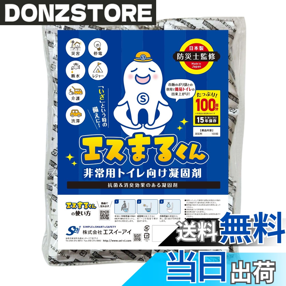 商品情報商品の説明主な仕様 【高い吸収力と抗菌性】凝固剤に日本製の高吸水性樹脂を使用しています。優れた吸水性で臭いを閉じ込め、抗菌性で処理後の菌の増殖を抑制します。【超吸収凝固剤】約400ccの水分を素早く固める独自の凝固剤になります。（成人一回の排尿量200-400mL）【可燃ごみとして処分可能】凝固剤で固め処理袋に入れた糞尿は可燃ごみとして処分できます。【長期15年保存】凝固剤をバリア性の高いアルミを使用したフィルムでパッケージし、湿気から守り長期間の保存を可能にしました。【セット内容】凝固剤x100個・取扱説明書x1枚