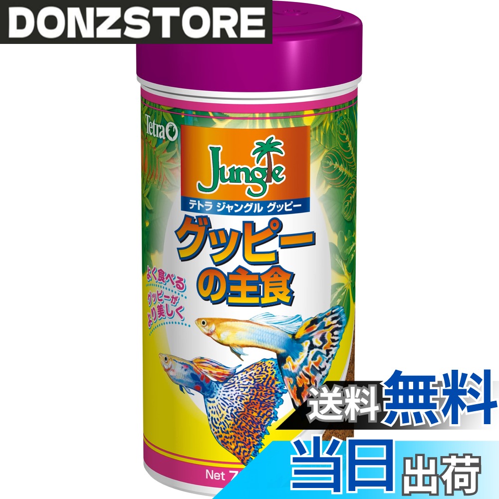 商品情報商品の説明商品紹介 お手ごろ価格で良質なグッピーフードの登場です。グッピーの健康に必要な毎日の栄養がぎっしり詰まった専用フード。高たんぱく、高脂肪でエネルギー効率がよく、これだけでグッピーが元気に育ちます。天然の色素“カロチノイド"をたっぷり含み、グッピーの美しい体色をひきだします。小さいフレークで食べやすく、また水を汚しにくいので、安心して与えることができます。 原材料・成分 フィッシュミール、酵母、シュリンプミール、シリアル、植物性蛋白、油脂、糖類、海藻、レシチン、ビタミン類、ミネラル類 使用方法 1日最低2-3回、数分で食べ尽くす量を与えてください。 ご注意（免責）＞必ずお読みください 法律上の注意事項を記載してください。原材料や原産国が変更になる場合がありますのでパッケージにてご確認ください。商品パッケージは予告なく変更になる場合もございます。予めご了承ください。主な仕様 本体サイズ (幅X奥行X高さ) :5.9x5.9x11.7cmbr本体重量:70gbr原産国:ドイツ栄養成分:粗蛋白質48.0%以上、粗脂肪11.0%以上、粗繊維2.0%以下、粗灰分11.0%以下、水分6.5%以下適応種超小型~小型犬