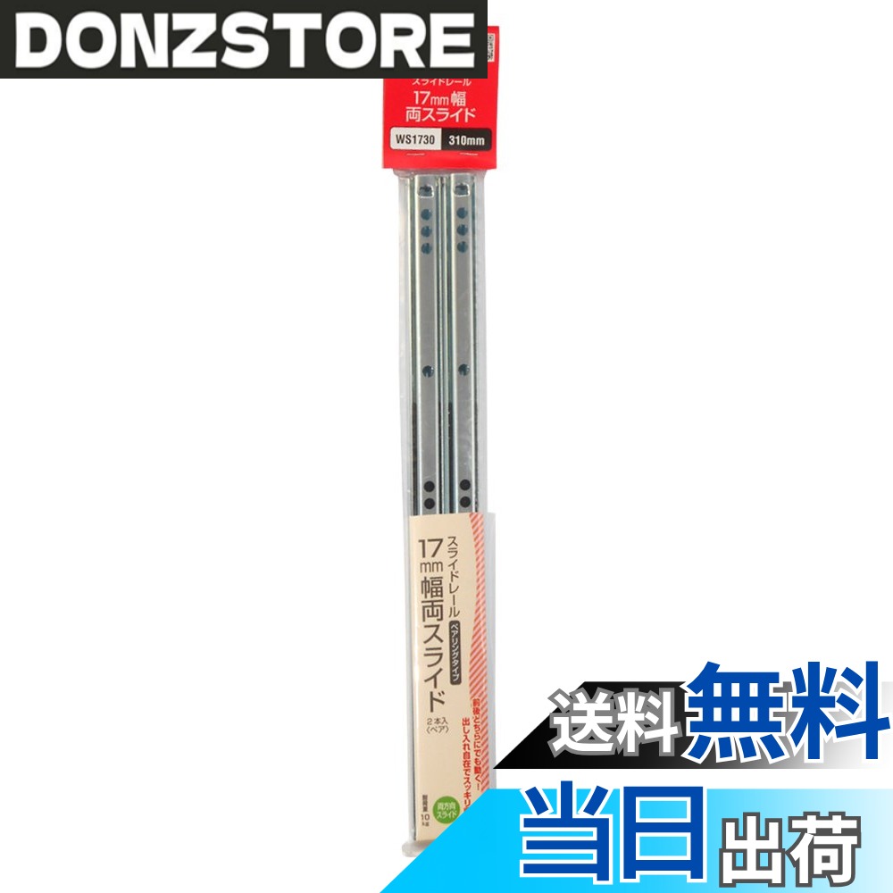 商品情報商品の説明前後どちらにでも動く! 出し入れ自在でスッキリ収納(両方向スライド) ベアリングタイプ主な仕様 材質:スチール(ユニクロメッキ仕上げ)耐荷重:10kg(左右ペア)注意:取り付けビスは入っておりません。板厚に合わせて別途お買い求めください。(推奨ビス:皿タッピングφ3.0mm)注意:引き出しの長さと同じ長さのレールを選んでください。