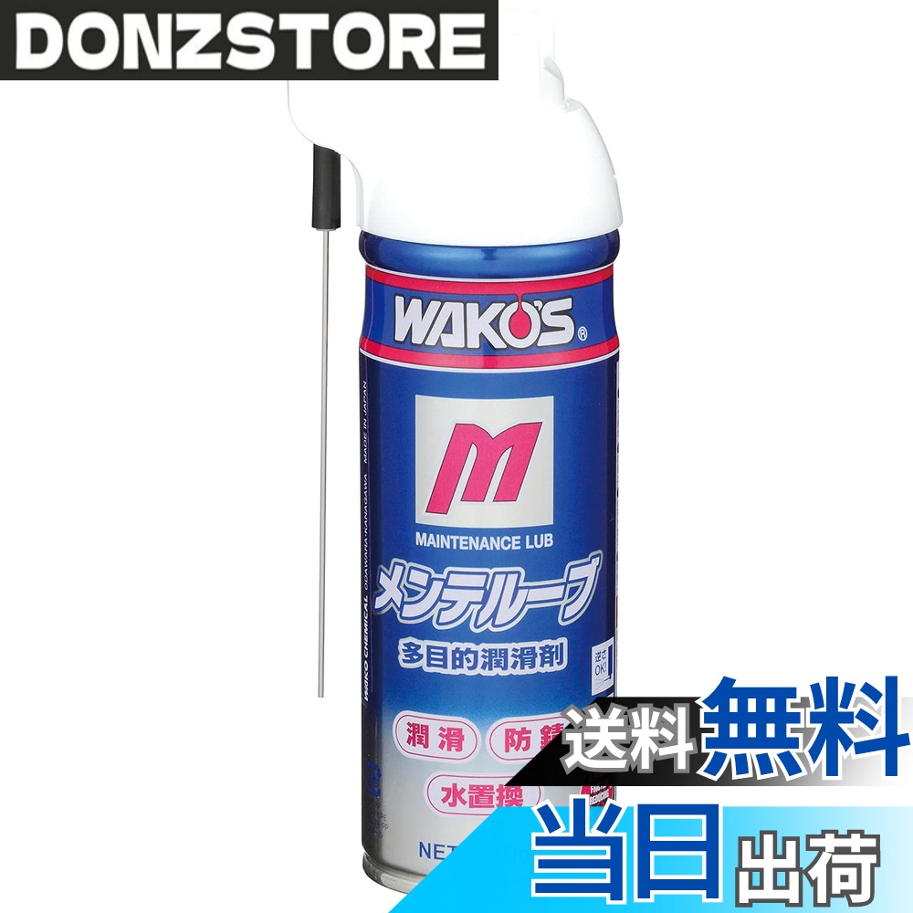 商品情報商品の説明商品紹介 ワコーズ WAKOS メンテルーブ 多目的潤滑剤 220ml (A334) 多目的防錆・潤滑スプレーになります。 ご注意（免責）＞必ずお読みください この商品は、航空便等を使用した地域への発送は、運送会社の規定等で、船便等での発送になることがあります。 そのため、通常の日数より、数日遅れることがありますので、ご了承お願いします。※ご注意 必ずお読みください※ この商品の容器は薄い素材でできているため、お届け時に、外装に傷や汚れ、へこみが生じている場合があります。 中味の漏れなどがない場合は、返品・交換などは受け付けておりません。あらかじめご了承ください。主な仕様 生産国:日本国内容量 220mlbrスタイル:スプレー単体梱包サイズ: 180.0x50.0x60.0(mm)