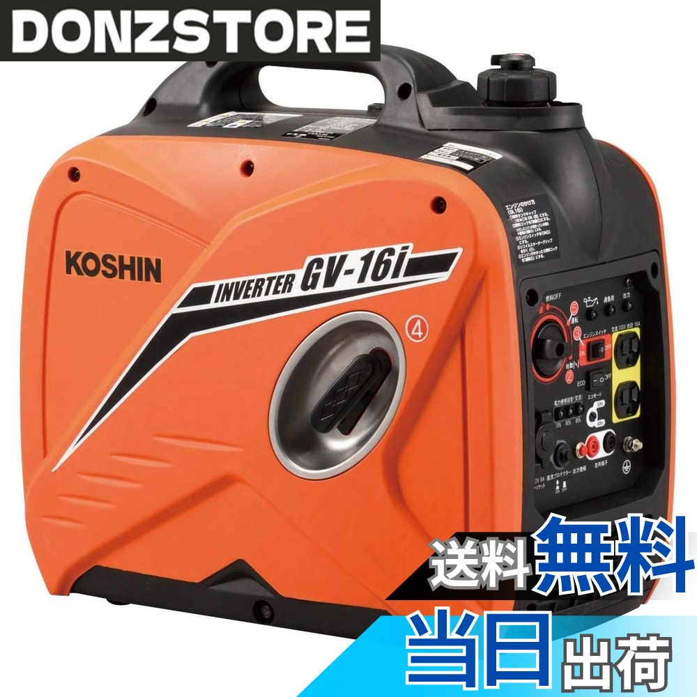 商品情報 商品の説明 災害時の備えやアウトドアからプロユースまで、 幅広くご使用いただけるインバーター発電機です 1.国土交通省「超低騒音 建設機械」指定 2.パソコンなどの精密機械にも使用できる、安定した高品質電力を出力 3.始動手順をナンバーシールで表示、初めての方でも簡単に始動できます 主な仕様 国土交通省「超低騒音建設機械」指定騒音値(定格負荷~1/4負荷):65~59db(a)連続運転可能時間(定格負荷~1/4負荷):4h~10.5h定格周波数:50hz/60hz 切り替え交流:[定格出力]1.6kva、[定格電圧]100v、[定格電流]16a # 【送料無料】工進(KOSHIN) インバーター 正弦波 発電機 (定格出力1.6kVA) GV-16i 超低騒音型 防災用 災害用 静音 防音型 備蓄 災蓄 非常用 電源 台風 地震 オレンジ 日常生活の中で、突然の停電や災害に備えることは重要です。しかし、停電時に電力を確保できないという不安をお持ちの方は多いのではないでしょうか。特に、大雨や地震などの災害が予測される時期には、安心できる非常用電源が必要です。そんな悩みを持つあなたにご提案したいのが、工進(KOSHIN)のインバーター発電機GV-16iです。この発電機は、超低騒音型であり、夜間でも安心して使用できます。さらには、定格出力1.6kVAと高い出力能力を誇り、パソコンなどの精密機器にも対応可能です。災害時の非常用電源としてだけでなく、アウトドア活動やプロユースまで、様々なシーンで大活躍。信頼性の高い電力供給が、あなたの生活をしっかりと支えます。これを機会に、安心と快適を手に入れてみませんか？ ## 超低騒音設計で安心の使用感 工進のインバーター発電機GV-16iは、国土交通省が指定する「超低騒音建設機械」として認定されています。具体的には、定格負荷から1/4負荷までの騒音値は65~59dB(a)です。これは、一般的な生活環境においても耳障りにならない音量ですので、家の中で使っても気になりません。また、騒音が少ないため、特に夜間や静かな場面でも使用しやすいのが魅力です。近隣への配慮もできるため、安心してキャンプやバーベキューなどのアウトドア活動を楽しむことができます。さらには、日常生活の中での使用にも非常に適しています。たとえば、イベントや工事現場でも安心して利用できるため、プロユースにも十分応えられる性能を持っています。安全性や使いやすさを重視したデザインが、多くの人々に支持されています。 ## 安定した高品質電力の出力 GV-16iは、パソコンやスマートフォンなどの精密機器にも使用できる高品質な電力を出力します。これにより、災害時や非常時でも持っている機器を安心して使うことができます。発電機の使用には一般的に不安を感じる方も多いですが、GV-16iは高頻度で直流電圧を調整し、安定した交流電力を供給します。そのため、電子機器がダメージを受けるリスクが大幅に減ります。また、フル充電の状態で、最大約10.5時間の運転が可能で、長時間の使用にも対応しています。これによって、長時間電源が必要な場合でもしっかりとサポートすることができます。この安定性と高品質な電力供給により、災害時だけでなく、日常生活でも多くのシーンでの活用が期待できます。 ## 簡単な始動手続き 工進のGV-16iは、簡単な始動手続きが特徴です。初心者の方でも迷うことなく使用できるように、始動手順が分かりやすくナンバーシールに表示されています。これにより、初めての方でもスムーズに電源を入れることができます。具体的には、シールに記載された手順通りに行っていただければ、すぐに電源が入ります。手を使う作業が多い中で、短時間で使用開始できるのは便利です。また、軽量設計となっているため、持ち運びもスムーズ。キャンプやアウトドアでの使用時にも負担になりません。こうした使いやすさが、多くの家庭で重宝される理由となっています。 ## 安全への配慮が随所に GV-16iのデザインには、利用者の安全を重視した工夫が数多く施されています。発電機自体が安定した設計になっているため、転倒する心配が少なくなっています。また、燃料漏れ防止機能や過熱防止機能も備えており、使用中に安心感が高まります。これにより、特に家庭内で使用する際の不安が軽減され、安心して利用できる環境が整っています。さらに、サポートサービスも充実しており、購入後の問い合わせや相談にも迅速に対応可能です。こうしたバックアップ体制があることで、多くの利用者が安心して使用できるのです。災害や停電といった不測の事態に備え、あなたもこの発電機を備えてみませんか？ ## まとめ - 工進インバーター発電機GV-16iは、超低騒音設計で近隣への配慮も安心。 - 安定した高品質な電力供給が可能で、精密機器にも対応。 - 簡単に始動できる手順があり、初心者でも安心。 - 安全設計と充実したサポートによる高い信頼性。 この発電機をお供に、安心で快適な生活を手に入れてください。