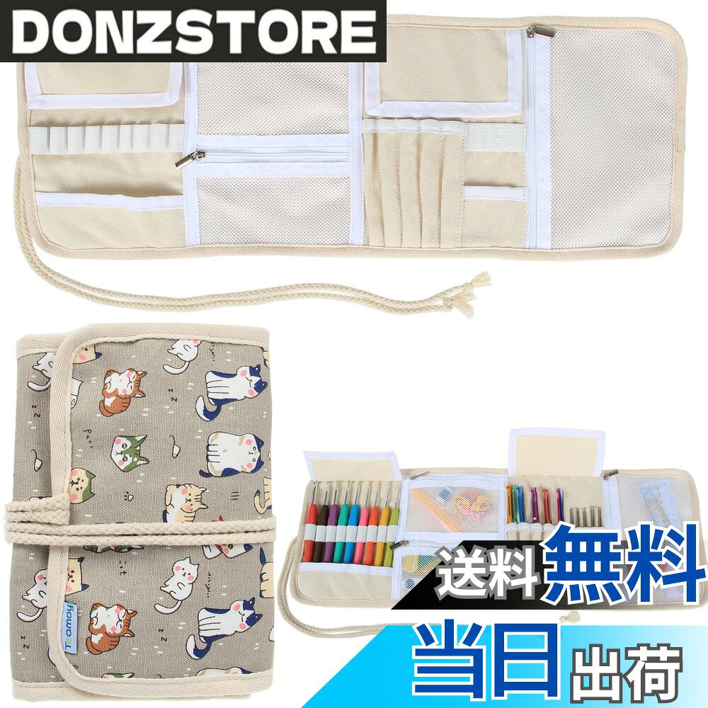 商品情報 商品の説明 主な仕様 すべてのかぎ針編みツールを収納できるオリジナルかぎ針収納ポーチです。br9本の太めゴムバンド、5本の中位ゴムバンド、5枚の長いスロットが付いて、アルミニウムかぎ針や竹製かぎ針やステンレス鋼かぎ針などの様々なかぎ針に対応できます。全てのバンドの下には滑りを止めるポケットがあり、上には先端を保護するカバーがありますので、かぎ針をしっかり保持出来ます。br三つのメッシュポケットはジッパーが付いて、巻尺、目数段数計、はさみのようなアクセサリーを保管できるし、取り出しも楽になります。brかぎ針、巻尺など手作りのアイテムを目の前に揃って一目瞭然でありながら、片付けも簡単だし、迷子も防げます、とっても便利なかぎ針収納道具です。brかぎ編みがすき・裁縫が多い母親や友人へのプレゼントにもおすすめです。対象性別 :男女共用。 # 【送料無料】Teamoy お手頃かぎ針収納ケース かぎ針・編み物用品 収納 移動 プレゼント(針が含まない）可愛い猫 編み物をする際、かぎ針や糸、その他の道具を整理するのは意外と難しいものです。特に散らかりやすい道具を持つと、時間をかけて探すことになり、煩わしさも増すことでしょう。そんな悩みに共感する方は多いはず。そこで、便利な収納ケースを提案いたします。 「Teamoy お手頃かぎ針収納ケース」は、全てのかぎ針や編み物用品を一箇所にまとめて保管することができる優れた商品です。大切な道具を安全に収納し、持ち運びにも便利な設計です。何より、可愛い猫のデザインが、見た目にも楽しいポイントです。 この収納ケースを使うことで、ストレスなく編み物を楽しむことができるでしょう。友人へのプレゼントにもぴったりです。より多くの方に、安心して使ってもらえる収納ケースをお届けいたします。 ぜひ、この機会に自分用やプレゼント用として活用してみてください。# ## 商品の特徴と利便性 Teamoyのかぎ針収納ケースは、あらゆるかぎ針や編み物道具を整理整頓するのに究極のアイテムです。このケースには、太めのゴムバンドが9本あり、さらに中位のゴムバンドが5本、長いスロットが5枚設けられています。これにより、アルミニウムや竹、ステンレス製のかぎ針など、様々な種類の針がしっかりと固定され、収納できます。 特に注目すべきは、すべてのゴムバンドの下に滑り止めポケットがあり、上部には先端を保護するカバーが装備されています。これによって、かぎ針が外に出る心配がなく、安心して保管できます。移動の際も、ケースが開いて道具が散乱するリスクがありません。 また、内部には3つのメッシュポケットが付いており、ジッパーがついているため、巻尺や目数段数計、はさみなどの小物も整理できます。これにより、必要な時にすぐに取り出せる利便性が生まれます。編み物を始める際、道具がひと目でわかるため、作業の効率も格段に向上します。 このように、Teamoyの収納ケースは、ただの収納ポーチではなく、あなたの編み物ライフをより豊かにするための強力な相棒となるでしょう。手作りアイテムを揃えながら、片付けが簡単にできるため、悩みから解放されることを実感できるはずです。 ## どう使う？具体的な使用手順 まず、使用する際は、かぎ針収納ケースを開け、各スペースに必要な道具を収納していきます。基本的には、太めのゴムバンドの部分には、太いかぎ針を、細いカバーには細いかぎ針を入れるのが良いでしょう。これにより、道具の種類ごとに整理され、使いたい時にすぐに取り出せます。 次に、メッシュポケットには、使用頻度の高い小道具を収納しましょう。例えば、道具の長さによって異なるポケットの配置を考えると効率的です。さらに、ジッパーが付いているため、ポケットの中身がすぐに確認でき、取り出す際にもスムーズです。 また、旅行や外出先でも使いたい場合は、軽量なこの収納ケースが役立ちます。移動中に針や糸が散らからない設計は、編み物愛好者にとっては非常に重要。持ち運びの際は、しっかりとジッパーを閉めて、内容物が出ないように確認しましょう。 さらに、掃除やメンテナンスに関しても言及したいところです。定期的に内部をチェックし、糸くずやホコリを取り除くことで、清潔を保つことができます。お手入れの方法も簡単なので、長期間使用しても安心です。 このように、Teamoyのかぎ針収納ケースは、使い勝手と整理整頓の利活用が絶妙に組み合わされています。しっかりと道具を管理できることで、編み物がもっと楽しくなるでしょう。 ## おすすめのプレゼントアイデア 「Teamoy お手頃かぎ針収納ケース」は、自分用だけでなく、友人や家族へのプレゼントにも最適です。特に、手芸や編み物が好きな方にとっては、喜ばれること間違いなしの商品です。 誕生日や結婚記念日、さらには母の日や友達の結婚式など、様々なシーンでの贈り物として重宝します。可愛い猫のデザインが、受け取る方の心をほっこりとさせるでしょう。 実際に贈る際は、カスタマイズされたメッセージカードを添えるのもおすすめです。お礼の言葉や応援メッセージを添えることで、一層感動を与えることができます。自分では買えないけれど、あったら嬉しいアイテムの一つとして位置づけられます。 さらには、イベントに参加する際や、教室に通う際に、この収納ケースを持って行くこと自体がアピールポイントとなります。周りと違った可愛いデザインで、一目置かれる存在になれるでしょう。 この収納ケースは、持ち運びの便利さとデザイン性を兼ね備えた商品ですので、プレゼントを選ぶ際にもお悩みの方には特におすすめです。心を込めた贈り物で、編み物ライフに彩りを加えましょう。 ## まとめ - Teamoyかぎ針収納ケースは使い勝手が良い。 - 様々なかぎ針や小物をしっかり収納できる。 - 可愛い猫のデザインが心を和ませる。 - プレゼントにも最適なアイテム。 - 旅行や外出でも安心の設計。 この機会に、ぜひお手頃で便利な収納ケースを手に入れて、編み物ライフを楽しんでみてください。