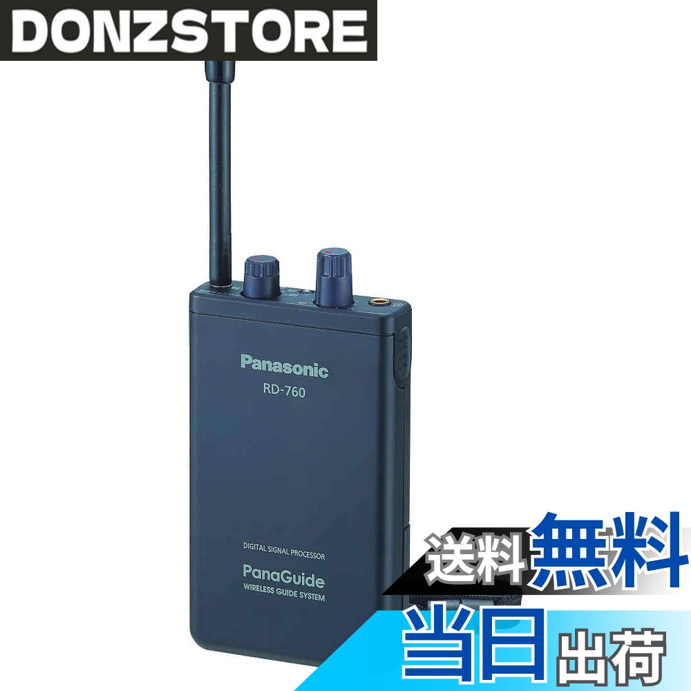 【送料無料】パナソニック(Panasonic) パナガイド ワイヤレス受信機12ch RD-760-K