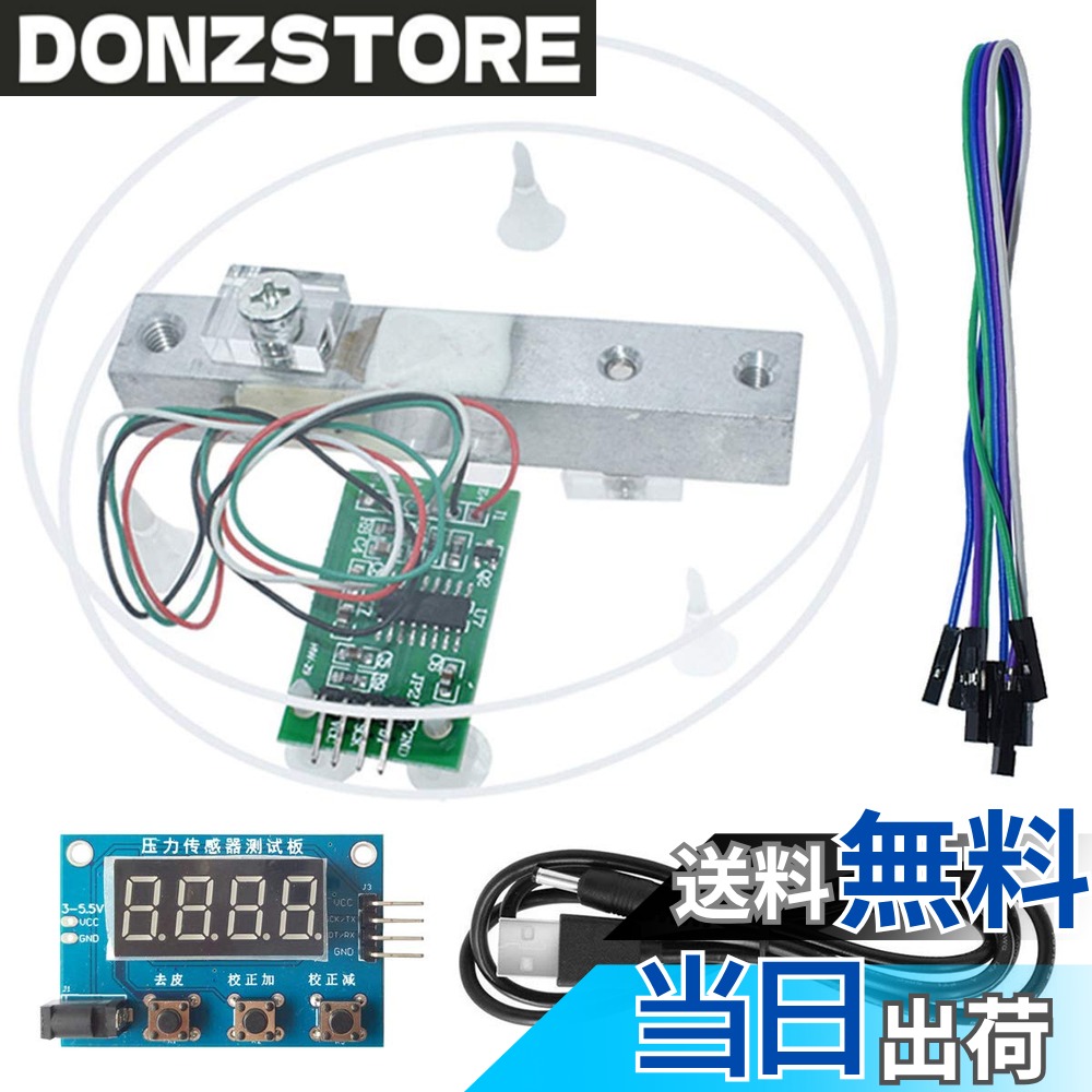 【送料無料】Youmile HX711重量センサーモジュールキットデジタルロードセル重量センサーA / Dモジュール5KG for Arduino用ポータブル電子キッチンスケール3.5mm x 1.35mm電源ケーブル、スケールディスプレイモジュール