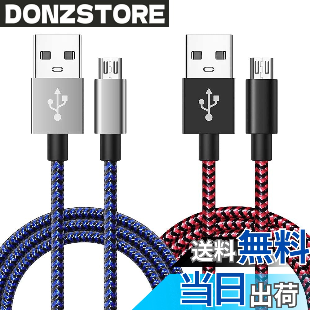 商品情報 商品の説明 主な仕様 ?【おしゃれな外観・優れた耐久性】アルミニウム製のシェルとナイロン製の編組ジャケットは、より頑丈なUSBケーブルを構築します。特別なストレインリリーフ設計、10,000以上曲げ試験に耐えることができます。他のケーブルよりこのUSBケーブルは5倍以上の持続力を持ち、ケーブルの脱落、割れ、錆びを有効に防止できます。br?【急速充電・高速データ転送】このmicro usb ケーブルは高純度銅が導体に採用されていて、ps4コントローラー コードやxbox one コントローラーを最大5V/2.4A給電可能、高速充電実現が可能でフルスピードで充電をご提供しております、もっと便利なスマート生活に浸ります。最大480Mbpsのデータ転送で、スピーディかつ手軽な体験を実現しています。映画、ファイル、曲などを素早く転送し、お客様の貴重な時間が大幅に節約できます。br?【対応機種】BeyerHiFiのmicro usb ケーブルがほとんどの AndroidとWindowsのスマートフォン及び他のMicroUSBポートのデバイスに対応しています。例えば、Sharp Aquos、Sony Xperia Z3、Fujitsu Arrows、Asus ZenFone、 Huawei、Kindle、Google Nexus 6/Nexus 7、Samsung Galaxy S7/S7+/S6/S6+/S4/S3、Note 4/5、Edge/ S5/ S4/ S7 Note 3/ 4/ 5、Asus、Nokia Lumia、LG G Pro 2/G Flex2、HTC One Blackberry、HDD、oto、Kindle、ps4、xbox one、Echo Dot、Motorola Moto X、Blackberry、MP4、MP3などです。br?【2本組USBケーブル】部屋、キッチン、オフィス、デスク、新幹線、飛行機、車内に利用され、ソファーに座ってドラマを見ることにも適切な長さです。鮮やかなレッド、ブルー色によって、USBケーブルが目に立たれて見落とさなく、様々な場所に大活躍しています。br?【12ヶ月間安心保証】usb ケーブル2本セット(3m+3m)。ご購入日から1年間の品質保証付きです。 商品到着時：ご注文いただいた商品と異なる場合や初期不良の場合はメールにて早急にご連絡いただき、商品の交換をお願い致します。 # 【送料無料】BeyerHiFi Micro USBケーブル PS4 コントローラー 充電コード Xbox One コントローラ 充電ケーブル3M 2本セット ゲームを楽しむあなたへ、充電のストレスを解消するアイテムをご紹介します。PS4やXbox Oneのコントローラーは、長時間のプレイに必要ですが、バッテリーが切れると楽しみが台無しです。充電ケーブルが短いと、プレイ中に充電できず不便を感じることも。そこで、BeyerHiFiのMicro USBケーブルがあなたの強い味方になります。本製品は3メートルの長さがあり、プレイしながら充電が可能です。 急速充電やデータ転送に対応しており、約2.4Aの電流を供給できるため、スピーディに充電ができます。また、耐久性があり、様々なデバイスにも対応しています。美しいデザインで持ち運びにも便利。このUSBケーブルを使うことで、快適なゲームライフを手に入れることができるでしょう。 ぜひ、BeyerHiFiのMicro USBケーブルを手に入れ、ストレスのないゲームプレイを体験してください。大切なゲームライフを充実させるアイテムとして、あなたにぴったりの選択肢です。 ## おしゃれな外観と優れた耐久性 BeyerHiFiのMicro USBケーブルは、そのデザイン性と耐久性が際立っています。まず、アルミニウム製のシェルとナイロン製の編組ジャケットが採用されています。これにより、非常に頑丈でありながらも、軽量な仕上がりになっています。特別なストレインリリーフ設計が施されており、10,000回以上の曲げテストに耐えられるので安心です。 多くのUSBケーブルがすぐに劣化してしまう中、このケーブルは5倍以上の持続力を誇ります。これにより、ケーブルの脱落や割れ、錆びを防ぐことができ、長く使うことが可能です。普段使いはもちろん、旅行や外出時にも安心して利用できます。 オフィスや自宅での使用時には、他のケーブルと比べて目立つデザインも魅力の一つです。カラフルな色合いは、デスクの上やバックパックの中での見失いを防ぐだけでなく、使うたびに楽しい気分にしてくれます。機能性だけでなく、デザイン性も追求したBeyerHiFiのMicro USBケーブルをぜひお試しください。 ## 急速充電とデータ転送 BeyerHiFiのMicro USBケーブルは急速充電とデータ転送両方に対応しているため非常に便利です。最大5V/2.4Aの電流を供給可能で、PS4やXbox Oneのコントローラーを迅速に充電することができます。これにより、長時間のゲームプレイが可能となります。充電速度が速いので、ゲームを始める直前にケーブルをつなげてもすぐに準備が整います。 また、データ転送速度は最大480Mbpsに達するため、映画や音楽、ファイルの転送もスピーディに行えます。これにより、貴重な時間を大幅に節約できます。特に、ゲームデータやアプリのアップデートをスムーズに行える点は、ゲーマーにとって大きな利点です。 日常生活においては、急いでいる時に高効率で動けることが重要です。その点でも、このMicro USBケーブルは大活躍します。すぐに使いたいときでも、しっかりと充電とデータ伝送が行えることであなたの生活をサポートしてくれます。デジタルライフのパートナーとしても、BeyerHiFiのMicro USBケーブルはおすすめです。 ## 対応機種と利用シーン BeyerHiFiのMicro USBケーブルは、ほとんどのAndroidおよびWindowsのスマートフォンや他のMicroUSBポートのデバイスに対応しています。具体的には、Sharp Aquos、Sony Xperia、Samsung Galaxyシリーズなど多様な機器に適していますので、これ一本で複数のデバイスを充電することが可能です。 また、長さが3メートルあるため、様々なシーンで利用可能です。自宅のリビングやキッチン、オフィスのデスクに加え、旅行中の新幹線や飛行機でも問題なく使えます。ソファに座りながら、ゲームをしつつ充電することも簡単です。 さらに、色のバリエーションもあり、ひと目で見つけやすいデザインです。部屋のあちらこちらに置いておくと、必要な時にすぐ使用できるので、ストレスの少ない生活につながります。これほど多面的に活躍するMicro USBケーブルは、確実にあなたの生活を便利にしてくれます。 ## 安心の品質保証 BeyerHiFiのMicro USBケーブルは2本セットでお届けします。どちらも3メートルの長さがあり、部屋のどこにいても使用しやすい設計です。この商品は、購入日から1年間の品質保証が付いています。万が一、不良品や異なる商品が届けられた場合には、迅速に対応いたしますので安心です。 顧客サポートも充実しています。商品に問題があれば、簡単に交換や返品が可能です。アカウントサービスを通じて迅速に対応しますので、不安を感じることなくご利用いただけます。 この安心感が、長く使い続けられる理由の一つです。BeyerHiFiのMicro USBケーブルを選ぶことで、信頼性とともに良質な商品を手に入れられます。ぜひ、安心してゲーミングライフを楽しんでください。 ## まとめ - BeyerHiFiのMicro USBケーブルは、優れたデザインと耐久性。 - 急速充電とデータ転送が可能で、快適なゲームライフをサポート。 - 多様なデバイスに対応し、3メートルの長さで使いやすい。 - 1年間の品質保証で、安心して使用できる。 あなたのゲーム体験をさらに豊かにするBeyerHiFiのMicro USBケーブル。今すぐお試しください。