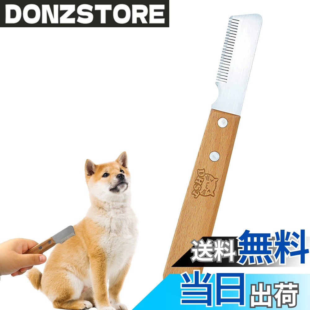 商品情報 商品の説明 主な仕様 【無垢材ハンドル】高品質の素材で作られており、耐久性があり、長持ちします。あなたとあなたのペットの両方が満足するように絶妙な技量。金属製の刃は、複数のプロセスを経て作られた、テリア犬を摘むために設計された無垢材のハンドルと一致しています。【キレイに剥がせる】掻きとった毛は本体からペロッと綺麗に剥がし取ることができます。絡まりがなくスッキリとることができるのでお手入れ簡単です。【ペットを傷つけない】金属固定、櫛は平らな歯を持ち、ペットの肌に優しいです。絶妙な技量。あなたのペットへの最高の贈り物。【持ち運ぶことは便利】環境に優しく、耐久性のある材料で作られていますので、外殻は丈夫で、時間が長く使用する事が可能です。何回でも循環利用することができるペットブラシ です。また、コンパクトので、とこでも持ち運ぶことは便利です。家庭用&amp;旅行用。外出の時、折りたたみでカバンに置いて持ち運びので、とこでも持ち歩くことは便利です。【広い使用範囲】ロングヘアー、ミディアムヘアー、カーリーヘアーのワンちゃん、猫ちゃん用ですので、ショートヘアや、トリミング直後の短い毛にはご使用にならないでください。 # 【送料無料】nalaina ペットコーム トリミングナイフ 毛玉取り ムダ毛取り 抜け毛とり トリミング 犬 ペット用 抜け毛取り お手入れ用品 グルーミング ペット用品 長毛犬 ロングヘアー ミディアムヘアー ペットを飼っていると、毛の抜け毛や毛玉が悩みの種になることがありますよね。特に長毛犬や猫は、毛が絡まりやすく、お手入れが大変です。そのため、多くの飼い主が効率的で安全なお手入れ方法を探しています。そんなあなたにぴったりなのが、nalainaのペットコームです。この製品は高品質な素材で作られており、使いやすさとペットへの配慮が両立しています。金属製の刃は特に柔らかく、毛玉や抜け毛を強い力をかけずに取り除くことができます。お手入れが楽になることで、ペットとのコミュニケーションを深める時間が増え、ストレスも減ります。この商品を使えば、いつでも清潔で健康的な状態を保つことができるでしょう。ぜひ、あなたのペットとより良い関係を築くために、nalainaのペットコームを試してみてください。 ## 高品質素材で作られた耐久性 nalainaペットコームは、無垢材ハンドルと耐久性の高い金属製の刃を使用しています。無垢材は手触りが良く、長時間の使用でも疲れにくいのが特長です。このデザインは、手にフィットするように計算されており、安心感があります。金属部分も高品質で、強度があり、必要な力を加えることでスムーズに毛を使えます。製品が持つ耐久性は、長期的な使用を考慮して設計された証拠です。これにより、数回のトリミングで壊れることがなく、安心して繰り返し使うことができます。 また、nalainaペットコームは非常に軽量なので、持ち運びも簡単です。家庭用としてはもちろん、旅行の際にも持参できる便利さがあります。お出かけ先でも簡単に使用でき、いつでもペットの毛をお手入れすることが可能です。この商品の優れた品質と使いやすさが、愛犬や愛猫との生活をより豊かにしてくれることを実感していただけるでしょう。 ## 簡単で安全なお手入れ方法 ペットのお手入れは、意外と手間がかかると思っている方も多いですが、nalainaペットコームを使えば、その手間が大幅に減ります。独自の刃の設計により、毛を掻き取る際の摩擦が少なく、痛みを感じることなく、スムーズに毛玉や抜け毛を取り除くことができます。この安心感は、ペットにとっても飼い主にとっても嬉しいポイントです。 使用方法は至って簡単です。まず、ペットの被毛を優しくとかしながら、毛玉を見つけたらその部分にコームをあて、軽く引いてみてください。特に絡まりがひどい部分でも、余分な力を加えずに簡単に剥がせます。掻き取った毛は、操作が終わった後でも簡単に剥がれますので、お手入れも後かたづけもスムーズです。このため、忙しい日常の中でも手軽に使用することができます。 また、安全性についても配慮されています。ペットの肌に優しく設計されているため、引っかかることが少なく、安心してお手入れができます。このように、nalainaペットコームは、飼い主とペットの双方に優しいお手入れアイテムとして、ぜひご活用いただきたい製品です。 ## 幅広い使用範囲と便利なデザイン nalainaペットコームは、特にロングヘアーやミディアムヘアーの犬や猫に最適です。多くのペットは被毛の長さによって毛玉ができやすく、トリミングが必要です。この商品は、特にこうした毛の扱いに優れており、流れるようなデザインがその効果を後押しします。またショートヘアの場合は、トリミング後の手入れが必要な場合もありますが、こちらのコームはそのような用途にも対応していますので、幅広いシーンで利用可能です。 さらに、デザインも工夫されていて、環境に優しい素材が使用されています。そのため、長期間の使用が可能で、持ち運びが便利なコンパクトサイズです。旅行の際にもかさばることがなく、ペットと一緒に外出する際の必需品となるでしょう。 ただし、ショートヘアやトリミング直後の短い毛に対しては適さないため、注意が必要です。この点をしっかり把握しておくことで、より効果的に使用できるでしょう。nalainaペットコームは、日常のお手入れから特別なシーンまで、幅広い用途でしっかりとサポートしてくれる存在です。 ## まとめ - nalainaペットコームは高品質な素材で作られており、耐久性が抜群です。 - 簡単に毛玉や抜け毛を取り除けるので、お手入れが楽になります。 - 安全設計でペットを傷めることがないため、安心して使用できます。 - 幅広い使用範囲を持ち、旅行にも便利なコンパクトな設計です。 - ロングヘアやミディアムヘアのペットに理想的なアイテムです。 この商品を使って、ペットとの生活をさらに快適に、充実させてください。あなたの愛するペットにとって、最高の選択肢となることでしょう。