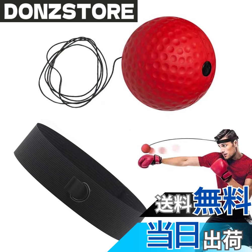 商品情報 商品の説明 主な仕様 【商品内容】パンチング練習器具セット*1、収納袋*1　 【高品質の素材】この初心者向けのボールセットは高品質の素材で作られ、軽量で柔らかく、耐久性も抜群で、長時間で使用しても壊れにくいです。 【パンチ練習に最適】時間と場所は問わず、一人でもパンチング練習、ボクシングなどを行い、反射神経を鍛え、ストレスを解消することができます。 【幅広いサイズ調整】フリーサイズ（頭囲48 ~ 63対応）になりますので、サイズ選びに困ることもございません。家族全員で楽しめます。 【コンパクトサイズ】軽量でコンパクト、収納や携帯も便利です。ボクシングのトレーニングはいつでもどこでもできます。 # 【送料無料】EsiFare ボクシング リフレックスボールセット パンチングボール 日常生活でストレスを感じることは多いですが、その解消方法に困っている方も多いのではないでしょうか。特に、運動不足や気持ちのモヤモヤを抱えている方には、効果的な解消法が必要です。EsiFareのリフレックスボールセットは、その悩みに共感し、解決策を提供します。この製品は、ボクシングエクササイズに特化したトレーニング器具です。反射神経や動体視力を鍛えることができ、同時にストレスを解消できる点が大きな魅力です。これにより、日常のストレスや運動不足を解消し、心身ともにリフレッシュできる楽しさを体験できます。今すぐ手に入れて、トレーニングを始めてみませんか？ ## 機能性とデザインの特徴 EsiFareのボクシングリフレックスボールセットは、技術の高さと使いやすさが融合した素晴らしい製品です。まず、このボールセットは初心者から上級者まで使えるように設計されています。特に、軽量で柔らかい素材を使用しているため、初めての方でも安心して使用できます。さらに、耐久性にも優れ長時間の使用でも壊れにくい点が特徴です。 ボールのデザインも非常にユニークです。反発力があり、思わずパンチをしたくなる形状になっています。これにより、トレーニングがより楽しくなるだけでなく、反射神経を鍛えるために効果的です。様々なトレーニングメニューに対応できるため、自分のペースで行えます。 このボールセットには、パンチング練習器具と収納袋が含まれていますので、家庭でも外出先でも手軽にトレーニングが可能です。特に収納袋は持ち運びに便利で、旅行や出張の際にも活躍します。トレーニングをルーチンに取り入れることができるので、運動不足を解消する手助けとなります。これにより、健康を意識した生活を実現しやすくなります。 ## トレーニングの効果とメリット ボクシングリフレックスボールを使ったトレーニングには、さまざまな効果があります。まず、反射神経を鍛えることで、日常生活にも活かせるスピードや判断力が向上します。運動を通じて、心拍数を上げることにより、脂肪燃焼効果も期待できます。このように、ボクシングエクササイズは「運動不足解消」だけでなく、「体力作り」にも最適です。 加えて、ストレス解消にも非常に効果的です。パンチを打つことでストレスを発散でき、そのリズム感や集中力がリフレッシュにつながります。これにより、心身ともにリラックスした状態を作り出し、生活の質を向上させることができます。 また、EsiFareのボクシングリフレックスボールは、家族全員で楽しむことができる点も魅力的です。フリーサイズのデザインで、頭囲48cmから63cmまで対応可能で、どれだけの家族でも共有できるのがポイントです。キッズから大人まで楽しむことができるため、親子で一緒にトレーニングができる環境を作ることも可能です。楽しみながら体を動かすことができるので、子供たちにも健康的な運動習慣を促すことができます。 ## 使い方及び注意点 EsiFareボクシングリフレックスボールの使い方は非常にシンプルです。まず、ボールをしっかりと固定し、頭に装着します。次に、軽くパンチをかけて反発させ、その動きに合わせて再度パンチを繰り返します。この際、姿勢を意識することで、効果的にトレーニングを行うことができます。 ただし、いくつかの注意点もあります。まず、過度な力でパンチをすることは避け、最初は軽く始めることをお勧めします。特に初心者の方は、自分のペースで徐々に強度を上げていくと良いでしょう。また、高品質な素材を使用しているとはいえ、無理な使用や適切でないメンテナンスが行われると、長持ちしない可能性があります。使用後はしっかりと手入れを行い、定期的に点検を行うことをお忘れなく。 ボクシングリフレックスボールは、適切に使用することで、楽しみながら健康を保つ優れたトレーニング器具です。多くのトレーニング法を組み込むことができるため、自分なりにアレンジして楽しむことができるのも特徴です。 ## まとめ - EsiFareボクシングリフレックスボールセットは、高品質な素材を使用したトレーニング器具です。 - 反射神経や動体視力を鍛えることができ、ストレス解消にも効果的です。 - 家族全員で楽しめるフリーサイズのデザインで、誰でも手軽に使用可能です。 - 使い方はシンプルで、初心者にもおすすめです。 - 適切な使用とメンテナンスを行うことで、長期間活用できます。