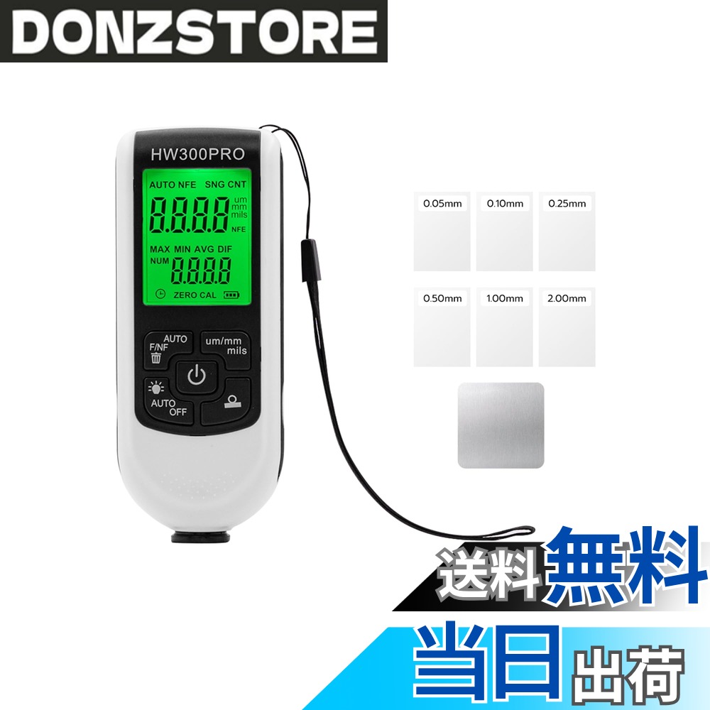 商品情報商品の説明主な仕様 プロフェッショナルな塗膜厚さ測定: HW-300PROコーティング厚さゲージは、塗装、エナメル、クロムなどの金属コーティングやメッキの精密な測定に設計されています。デュアルプリンシプルプローブは磁気誘導と渦電流の両方を利用して金属基材を自動的に識別し、自動車の表面で信頼性の高い正確な結果をします。超精密1um解像度: 1umの解像度で高精度な測定が可能です。FEおよびNFEコーティングを0-2000umの範囲で測定でき、測定単位をum、mm、またはミルスで表示するオプションがあり、さまざまなユーザーの好みに対応します。ゼロおよび多点校正機能が精度と信頼性を向上させます。使いやすいディスプレイ: 高コントラストバックライト付きLCDを装備しており、さまざまな照明条件でもクリアな読み取りが可能です。非破壊検査に最適で、平均値、最大値、最小値、およびDIF統計のデータ記録機能を提供し、表面準備や検査に欠かせないツールです。コンパクトで持ち運びやすい: HW-300PROはポータビリティを重視して設計されています。ミニサイズとハンドストラップが付いており、持ち運びが容易で、紛失防止にもなります。バッテリーレベルインジケーターや自動シャットダウン機能など、便利で長寿命を実現する機能も備えています。多用途な適用範囲: 自動車の塗装厚さ測定に理想的であるだけでなく、製造、金属加工、化学産業、および商品の検査にも適しています。研究所、作業場、または現場での使用にかかわらず、HW-300PROはすべての環境で安定した一貫したパフォーマンスを発揮します。製品仕様: 測定範囲: 0-2000UM 測定精度: ±(3%+1UM) 動作温度: -10度-50度 単3電池2本が必要です（製品パッケージには含まれていません）。重要なお知らせ： 本製品は、車のボディにパテ補修や再塗装の履歴がないかを素早く簡単にチェックするためのものです。鉄製（スチール製）のボディにのみ対応しています。 アルミ製ボディ、プラスチック部品、またはファイバーグラス（FRP）部品の塗装面にはご使用いただけません（検知できません）