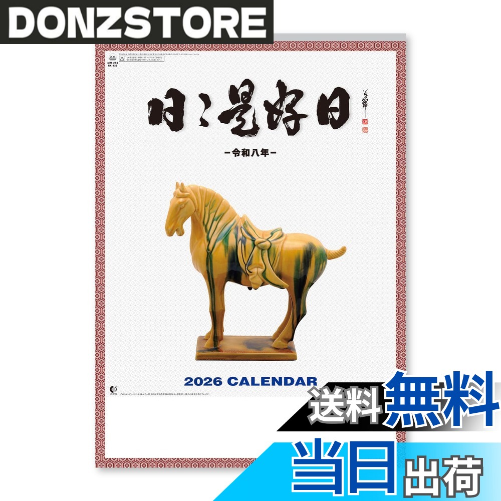 【送料無料】新日本カレンダー 2026年 カレンダー 壁掛け 日々是好日 年表付 NK438 色：NK438