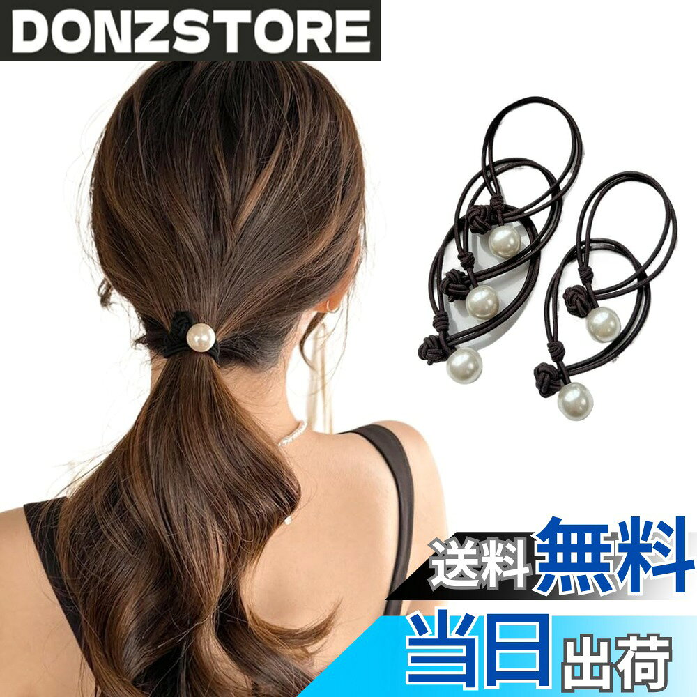 【送料無料】[VIISEN]ヘアゴム シュシュ パール 髪ゴム ヘアリング 5本入 ヘアアクセサリー 真珠シュシュ おしゃれ髪飾り ヘアロープ 可愛いヘアアレンジ 美髪シュシュ 大人シンプルゴム 髪飾り 女性 レディース 普段使い 通勤 色：褐色