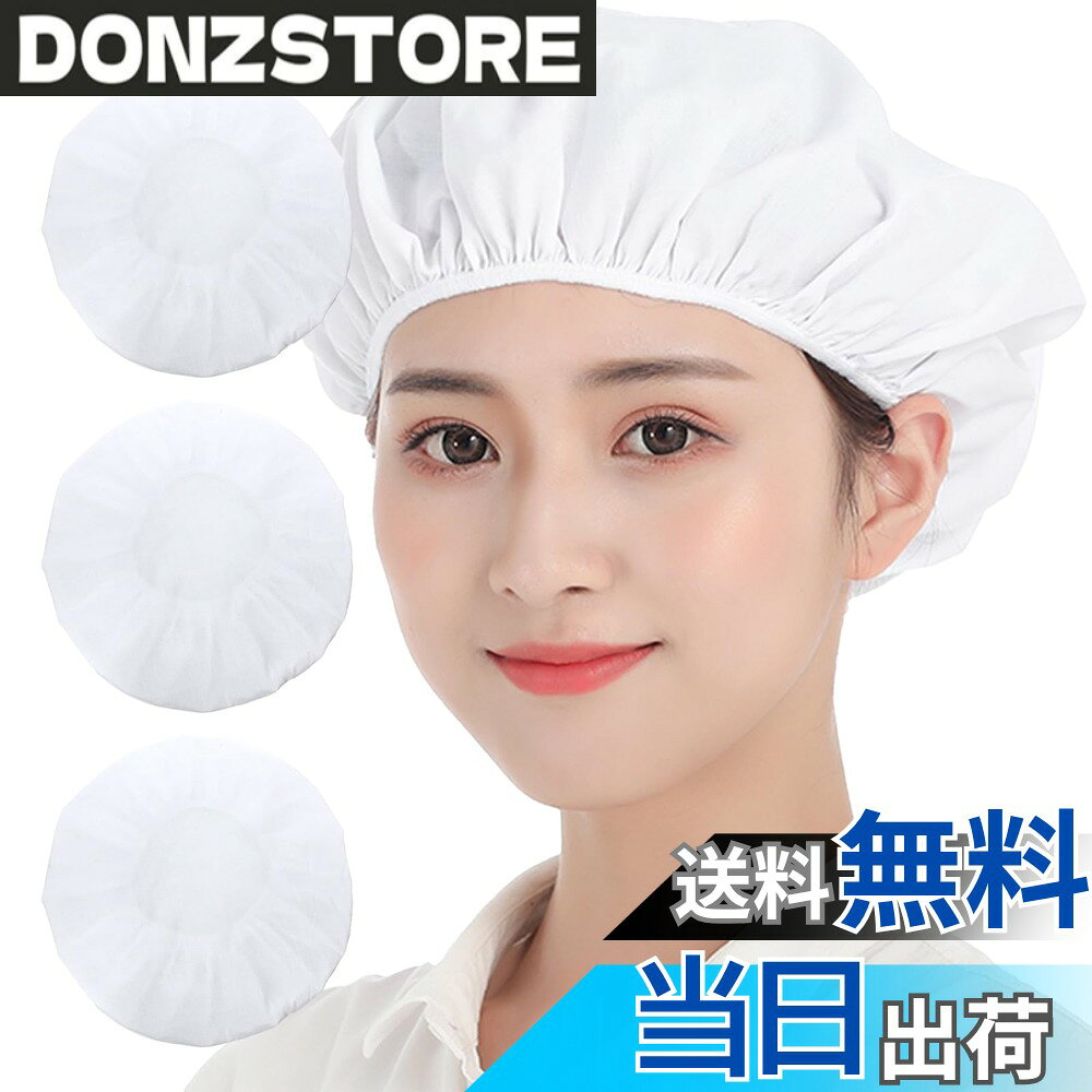 【送料無料】[OTAKUMARKET] 衛生キャップ 給食 厨房 調理帽子 飲食店 給食用 女性 男性用 メンズ キッチン 業務用 料理 作業用 大人 男女兼用 ヘアキャップ 色：ホワイト、サイズ：58.0 cm