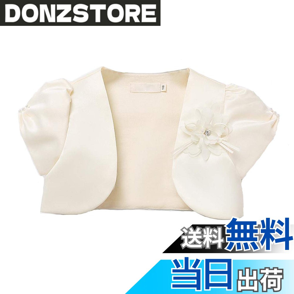 【送料無料】[VIISEN] 子供 ボレロ 長袖/半袖ドレス ボレロ カーディガン 花飾 結婚式 ボレロ 子供服 女の子 キッズ フォーマル ボレロ 入学式 入園式 卒園式 発表会 演奏会 100-160cm 色：シャンパン、サイズ：140