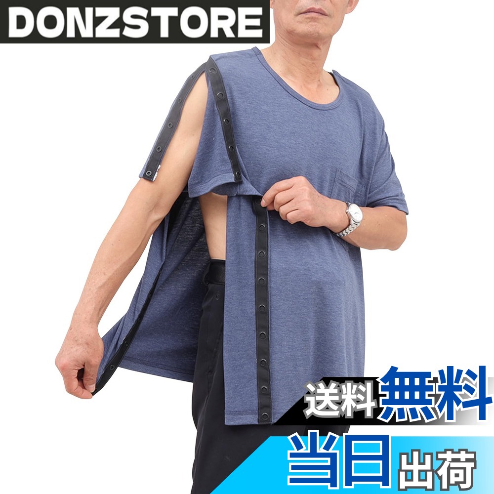 【送料無料】[Amy Coulee] 介護服 半袖 Tシャツ 介護ゆるゆるな衣服 腕を骨折した時の服 寝たきり 術後 男女兼用 色：ブルー、サイズ：XL donzstore-11322071 DONZ STORE パッケージ画像