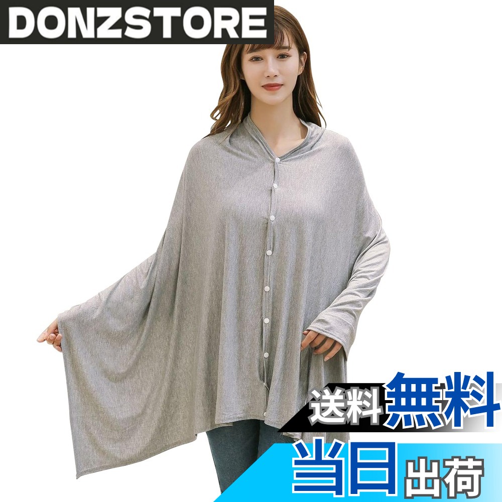 商品情報商品の説明授乳カバーはモダールコットン製で、ふんわりと軽く、柔らかく快適です。360度全方位をカバーし、遮光素材を採用。授乳ストラップはゆったりとしたデザインで、あなたと赤ちゃんのプライバシーを守ります。コンパクトに折り畳めるので収納に便利。必要な時はいつでもバッグから取り出して使用できます。授乳ケープとして使用しない時は、ベビーブランケットとしてもお使いいただけます。カラーはブラック、グレー、ストライプ、ライトグレーの4色からお選びいただけます。主な仕様 【高品質素材】この授乳 ケープはふんわりと軽く、柔らかく快適なモダール綿製で、肌に優しく、母と赤ちゃんに快適な体験を提供します。特殊加工により縮みや変形しにくく、洗えば洗うほど柔らかくふんわりとした風合いになります。【360度全方位カバー】授乳けーぷは遮光素材とゆったりしたデザインで360度全方位をカバーし、あなたと赤ちゃんのプライバシーを守ります。【スナップボタン仕様】授乳ケープ はボタンを外すだけで簡単に着脱可能。留めれば普段着のように見えます。赤ちゃんが動いても簡単に外れません。【持ち運びも簡単】授乳カバーはコンパクトに折り畳めて収納しやすく、必要な時にはいつでもバッグから取り出して使用できます。授乳カバーとして使用しない時は、ベビーブランケットとしてもご利用いただけます。【製品仕様】素材：95％モダール綿と5％スパンデックス。カラー：ブラック、グレー、ストライプ、ライトグレー。約17x23cmの携帯用収納袋付き。サイズは平置きでの測定のため、多少の誤差が生じる場合があります。