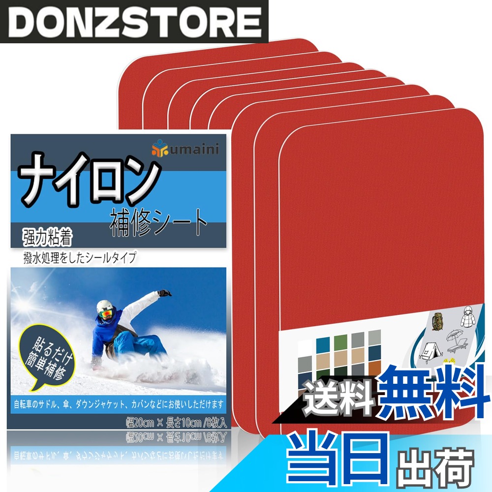 商品情報商品の説明主な仕様 信頼性の高い材質：ナイロン補修シートは、プロ仕様の防水加工を施したナイロン生地で作られております。高強度で耐摩耗性に優れた合成繊維を使用しているため、柔軟性、シワ防止性、通気性を保ちながら、防水性、耐磨耗性、軽量性、防汚性も兼ね備えています。プロ仕様強力粘着：ナイロン補修テープのプロ仕様強力粘着層は、曲面や凹凸面にもしっかりと密着します。強力な粘着力で剥がれにくく、剥がす際にもほぼ残膠がなく、余計な手間がかかりません。幅広い適用範囲：ナイロン補修シートは、ダウンジャケット、テント、ナイロン製衣類、レインコート、傘、バックパック、バッグ、オートバイシートなど、様々な製品の穴、破れ、キズ、生地のほつれの補修に適しています。手芸やDIYプロジェクトにもお使いいただけます。1分で完了する補修：ナイロン補修テープをお好みのサイズと形状にカットし、損傷部分の表面のホコリや油汚れをできるだけ取り除きます。その後、剥離紙をはがして貼り付けるだけで完了です。手で強く押し当てるだけで、簡単に補修が完了します。ご注意事項：表示デバイスや光源の違いにより、実際の商品の色合いがウェブサイトの画像とわずかに異なる場合がございます。実際の商品を正としてご参照ください。購入前に色と素材をよくご確認ください。ご質問がございましたら、どうぞお気軽に当社までお問い合わせください。