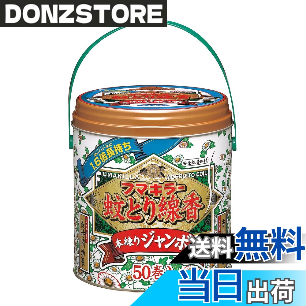商品情報商品の説明商品紹介 日用品 使用方法 蚊取り線香をスタンドに置き、点灯して適切な換気を確保しながら燃焼させます。 安全警告 夜間使用時は換気を確保し、子供やペットの手の届かない場所で使用してください。 ご注意（免責）＞必ずお読みください こちらの商品は、お取り寄せにお時間頂く場合がございます。何卒、ご了承ください。主な仕様 朝までたっぷり長時間効果。涼やかな天然の香り。約11時間燃焼し、安定した殺虫効果を発揮します。涼やかな天然の香りがただよいます。原産国:日本内容量:50巻