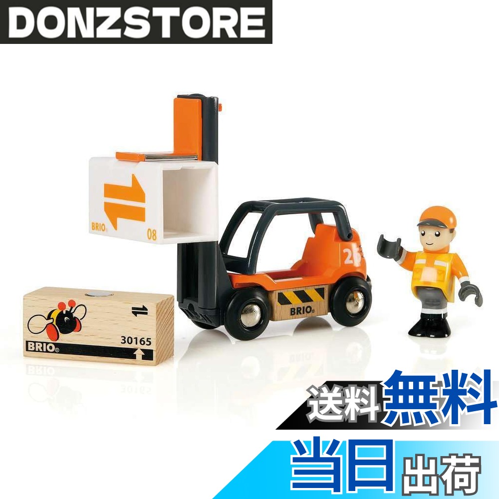 商品情報 商品の説明 商品紹介 列車やトラックで運ばれてきた荷物を上げたら運び、また降ろします。 貨物ターミナルに是非加えてください。 ドライバー兼作業員付。 安全警告 保護者のもとで遊ばせてください。 小さな部品を口に入れないでください。窒息などの危険があります。 誤飲の危険がありますので、3歳未満のお子様には絶対に与えないでください。 投げたり振り回す等、乱暴な遊び方をしないでください。 破損、変形など危険な箇所がある場合は使用しないでください。 主な仕様 対象性別 :男女共用br対象年齢 :3歳からbr付属品:4ピース # 【送料無料】BRIO フォークリフト 33573 お子様が遊ぶおもちゃを選ぶとき、どのように選んでいますか？お子様の安全性や遊びの楽しさ、さらには学びの要素には悩むところです。特に小さなお子様の場合、遊び道具の選定は一層慎重になるはずです。そんなお悩みを持つ親御さんには、この「BRIO フォークリフト 33573」をご提案します。 このフォークリフトは、単なるおもちゃではなく、遊びを通じて学びを促す要素が詰まっています。お子様は運転手になりきり、空のコンテナを運んだり降ろしたりすることで、想像力や運動能力を養うことができます。また、安全に配慮された設計なので、保護者の方も安心です。 この商品を手にすれば、お子様の遊びが一層充実し、楽しい時間を過ごすことが可能です。さあ、今すぐ「BRIO フォークリフト 33573」の魅力をチェックして、お子様の遊ぶ環境を豊かにしてみましょう！ ## BRIOフォークリフトの特長 BRIO フォークリフトには多くの特長があります。まず、しっかりとした作りであることが挙げられます。木製のおもちゃは、耐久性が高いため、長年にわたってお子様と一緒に遊ぶことができます。また、デザインもシンプルでかわいらしく、男女問わずさまざまなお子様に好まれています。 次に、対象年齢に関する点です。このフォークリフトは3歳から楽しめるため、成長過程においても長く遊び続けられることが魅力です。子どもたちはこのおもちゃを通じて、自分で荷物を運ぶことの楽しさを体験し、想像力を駆使して遊ぶことができます。 さらに、付属品として4ピースがセットになっており、すぐに遊び始められます。お子様が自分で荷物を移動させたり、組み立てを楽しんだりすることで、さまざまな力を育むことができるのも大きなポイントです。 最後に、BRIOのおもちゃは全てが安全基準を満たしているため、安心してお子様に与えることができます。小さな部品が口に入る心配もなく、保護者の目の届くところで遊ぶことができるのは、特に重要です。 ## 遊びながら学ぶことができる このフォークリフトで遊ぶことで、お子様は多くのことを学べます。一つは、問題解決能力です。荷物をどう運ぶか、どのようにして効率よく作業をするかを考えることで、自分で答えを見つける力を育むことができます。また、仲間と一緒に遊ぶ場合は、コミュニケーション能力も向上します。 さらに、身体的なスキルも大きく向上します。貨物を持ち上げたり、運んだりする動作は、手先の器用さやバランス感覚を養う助けになります。お子様が楽しみながら自然と学んでいく様子を見ることができるのは、親にとっても嬉しいことです。 BRIO フォークリフトは、遊び方に制約が少ないため、子どもたちが自由に想像力を発揮できます。たとえば、他のおもちゃとの組み合わせや、さまざまなシチュエーションを作ることで、ひとつのおもちゃで無限の遊び方が広がります。お子様の創造性を伸ばすための素晴らしい道具になるでしょう。 安全性も考慮されており、遊ぶ環境を整えることで、保護者も安心してお子様に遊ばせることができます。お子様の成長に応じて、このフォークリフトでの遊びがどのように発展するかを見るのも、楽しみの一つです。 ## 注意事項と安全性 BRIO フォークリフトを使用する際には注意が必要です。まず、小さな部品が含まれているため、3歳未満のお子様には与えないようにしましょう。誤飲や窒息のリスクがあるため、十分注意が必要です。 また、お子様が遊ぶ際は、必ず保護者が見守ることが求められます。何かトラブルが発生した際にすぐに対処できるように、遊ぶ場所を確認しておくと良いでしょう。乱暴な遊び方や、投げたり振り回したりすることは危険ですので、適切な遊び方を教えてあげることも大切です。 おもちゃが破損した場合は、すぐに使用を中止してください。安全性を重視した設計ですが、定期的におもちゃの状態を確認することで、安心して遊ぶことができます。 最後に、定期的におもちゃを洗浄し、衛生状態を保つことが求められます。お子様が遊ぶものは清潔に保つことが大切ですので、軽く水で洗い、しっかり乾かした後に遊ばせてあげてください。 ## 利用者の声 実際にBRIO フォークリフトをお持ちの方々からの口コミは、多くのポジティブな意見が寄せられています。子どもたちが非常に楽しんでいるとの声が多く、学びながら遊ぶ姿を見ると、購入して良かったと感じるとのことです。 特に好きな機能として、自分で荷物を運ぶという経験が挙げられます。この体験が、子どもたちにとって大きな成長につながるという意見が多く見られます。 また、デザインが可愛らしく、インテリアとしてもオシャレという声もあります。シンプルで温かみのある木の質感が、家庭の雰囲気に合うため、遊ぶだけでなく飾る楽しさも感じられるアイテムです。 さらに、親御さんからは「安全性に優れているのが安心」との意見が多数寄せられています。子どもたちが自分たちの世界を楽しむためのサポートができるおもちゃとして、非常に評価されています。 ## まとめ - BRIO フォークリフトは長く使える耐久性を持つ。 - 遊びながら問題解決能力や創造性が育まれる。 - 3歳以上向けで、保護者の見守りが大切。 - 実際の購入者から安全性やデザインが好評。 - 子どもたちの成長をサポートする楽しいおもちゃ。