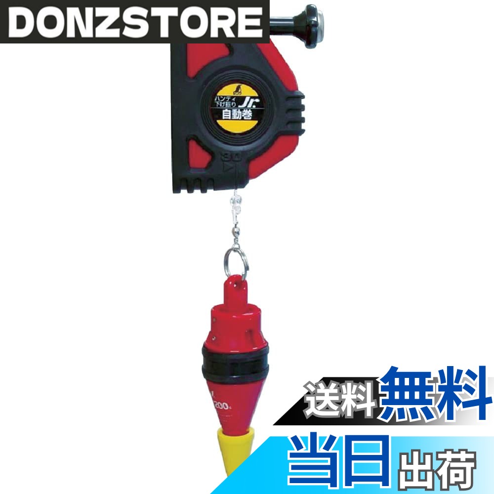 商品情報商品の説明コンパクトな下げ振り ゴムジャケット装着+ハンマー対応 ●軽量コンパクト 携帯に便利な極小サイズ Proとのサイズ比:約40%減 ●サビに強い ステンレスバネをゼンマイドラムに採用 ●鉄部にもガッチリ付く 強力ネオジム磁石 ●引き抜きやすいT型針 工具なしで針交換可能 ●衝撃に強い エラストマー樹脂がボディを保護主な仕様 本体:ABS樹脂・エラストマー樹脂針:バネ鋼マグネット:ネオジム磁石糸:ナイロン糸の長さ:3.5m