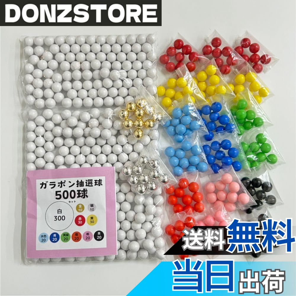 【送料無料】日本VCS 抽選球　ガラポン抽選器用抽選球　直径12mm　全17色