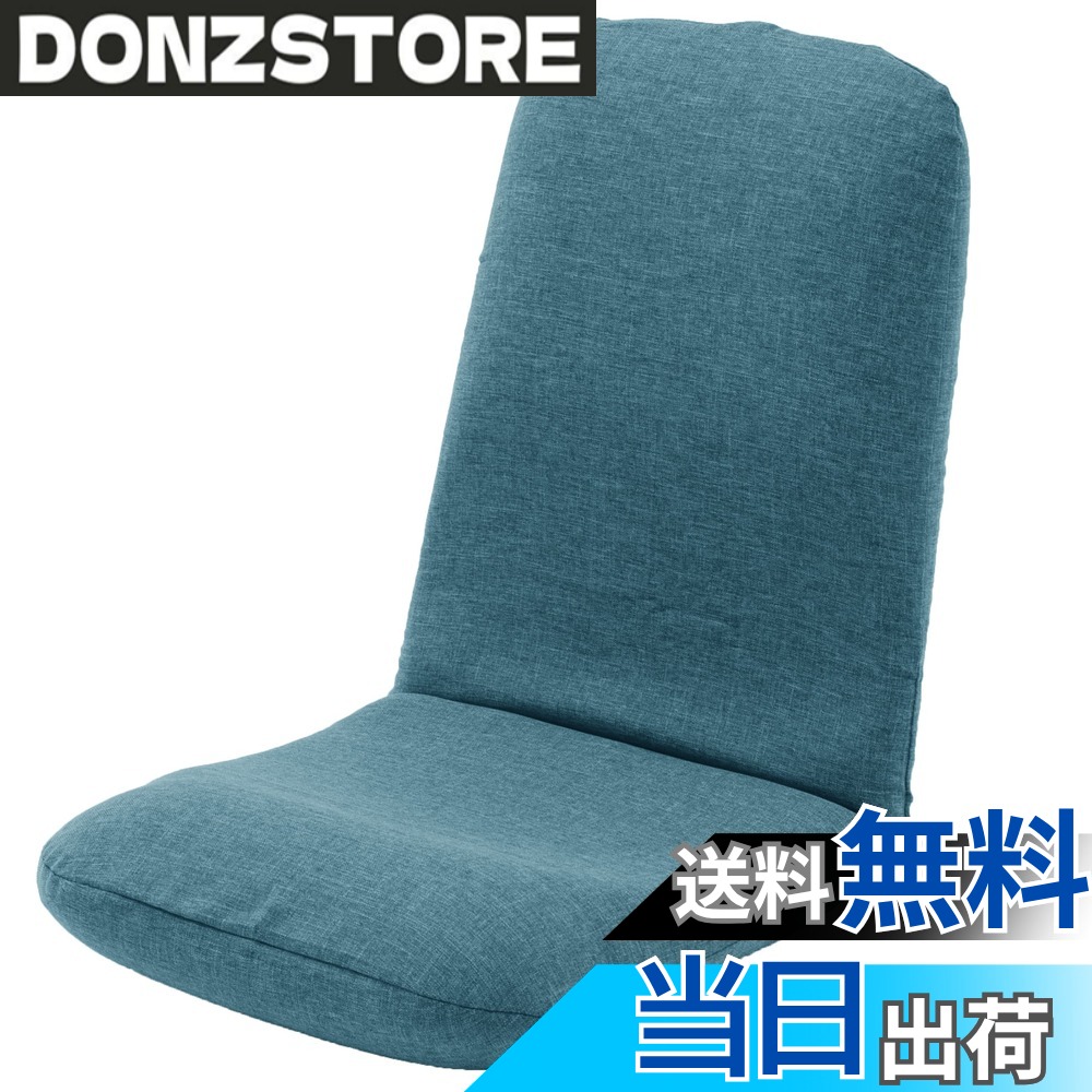 【送料無料】セルタン 座椅子 和楽チェア 背筋ピン 背部リクライニング 高反発 日本製 色：10タスクブルー、サイズ：03Lサイズ