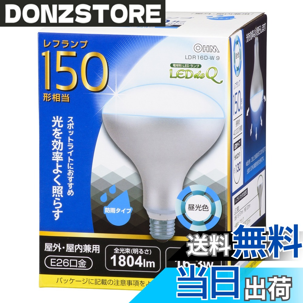 【送料無料】OHM LED電球 レフランプ形 E26 150形相当 16W 昼光色 LDR16D-W 9 06-0794 色：昼光色、サイズ：E26