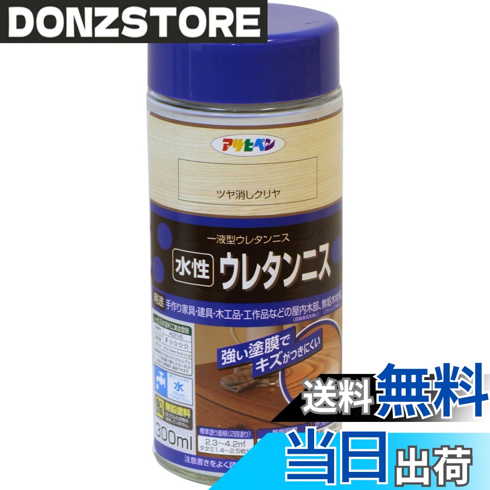 商品情報商品の説明光沢:ツヤあり 注意事項:●用途以外に使用しないで下さい。 ●食器など、口や食品に直接触れるものには塗らないで下さい。 ●ピアノ、美術工芸品、高級家具(桐の家具など)には塗らないで下さい。 ●油加工(ロウ仕上げやワックス)、UV塗装、セラミック塗装、化粧合板などの密着の悪い素材、湿っている素材、ひどく汚れている素材などには塗らないで下さい。 ●体調の悪いとき、アレルギー・化学物質に敏感な人は使用しないで下さい。 ●目に入ったり、皮膚に付着しないよう、また誤飲しないよう注意して取扱って下さい。 ●ニスがついても支障がない服装で作業して下さい。 ●塗装中、乾燥中とも換気を良くし、その後も塗料の臭いがなくなるまでは、ときどき換気をして下さい。 ●あらかじめ目立たない部分、または同種の木材で試し塗りをして、色・乾燥性・下地への影響・密着性などを確かめてから塗って下さい。 ●塗るときおよび塗ったニスが乾くまでの間も、5度以下にならないような時間に塗って下さい。 ●乾燥が遅くなったり、泡が残ったりしますので、一度に厚く塗らないで下さい。 ●塗装はニス用の化繊ハケが適しています。獣毛が混ざったハケを使用するとハケが固まる場合があります。 また、ローラー、コテバケでの塗装は泡立ちますので、避けて下さい。 ●古い塗膜が残っていると色むらになる場合がありますので、古い塗膜は充分に取り除いて下さい。 ●塗装した上にテーブルクロスなどの塩化ビニル製品を使用したり、置いたりしないで下さい。 その際は、本品ではなく、アサヒペン水性高耐久2液ウレタンニスを塗装して下さい。 ●耐熱性、耐溶剤性、硬度などの塗膜性能については、アサヒペン水性高耐久2液ウレタンニスの方が優れていますので、使用する部分に応じて使い分けて下さい。 ●熱したヤカンなどを直接塗装した上に置かないで下さい。 ●ヤニのある箇所は、ラッカーうすめ液でヤニを充分に拭き取って下さい。 また、ヤニやアクの多い下地に塗装した場合、乾燥が著しく遅くなることや乾かないことがあります。 ●塗り面積・乾燥時間は、塗布量・下地・塗り方・気象条件などによって異なります。 ●容器は塗料を使い切ってから捨てて下さい。やむを得ず塗料を捨てるときは、アサヒペン水性・油性兼用塗料固化剤で固化するか、新聞紙などに塗り広げ、完全に乾かしてから捨てて下さい。主な仕様 着色と美しいツヤだしが同時にでき、木目をいかしたきれいなツヤに仕上がります。塗膜は肉持ち感が良く、耐久性に優れています。臭いが少なく、塗りやすい水性タイプです。用途: (屋内外区分:屋内用)手作り家具・建具・木製品・工作品などの屋内木部(高級家具を除く)、無垢木材床(フローリングを除く)(標準)塗り回数:2回塗り(標準)塗り面積:300ml/2.3~4.2平米(タタミ1.4-2.5枚)乾燥時間:夏期/30分-1時間 冬期/2~3時間塗り重ね時間の目安:夏期/2時間以上 冬期/6時間以上