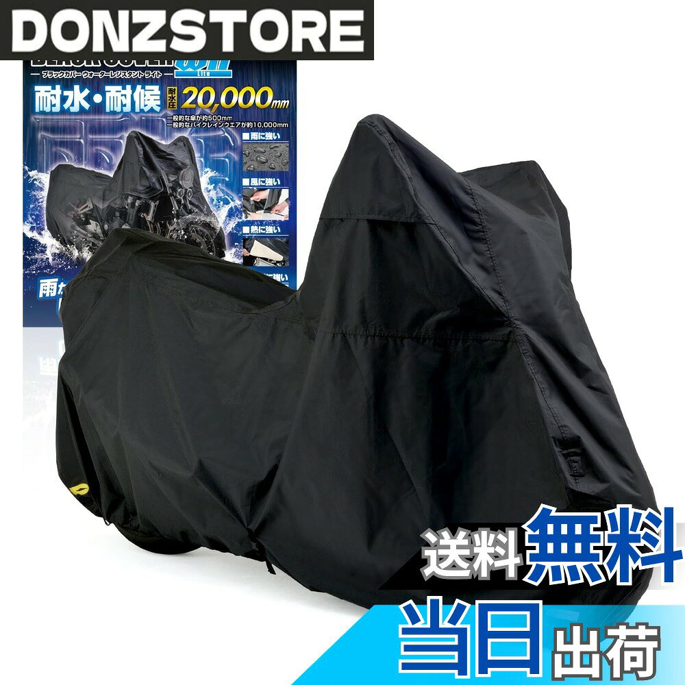 商品情報商品の説明・黒い繊維だからこそ実現できた、雨に打ち勝つ高耐久・耐水性の特殊素材生地を開発。脅威の耐水圧20,000mmの生地を使用した雨に強いバイクカバー。オリジナル裁断パターンと、縫い目のシーム処理で水の浸入を抑止。 ・通気性を良好にするエアベント機構。左右のミラー部からこもった湿気を排出。 ・フロント側のロックホールスリットを赤色、リア側のロックホールスリットを黄色に分けて前後の判別ができる。 ・マフラー接触位置に耐熱インナーを採用することで、エンジンやマフラーの熱でカバーが溶けてしまうことを防止。 ・車体中央下部のワンタッチベルトと後部のひも締めでカバーが風で飛んでいく心配がない。ベルトは左右どちらからも取り外し可能。絞りひもは面ファスナーで固定可能。 ・専用収納袋付属。袋は大きめなサイズだから、ラフにバイクカバーをたたんでも収納できます。湿ったカバーでも水はけのするメッシュ仕様。 参考適合車種 【HONDA】 レブル1100/DCT(21-23)、BROS650(88-90)、CB650F(14-17)、CB650R(19-23)、CBR650R(19-23)、CBR650F(14-17)、GB500(85-89)、レブル500(17-23)、BROS400(88-90)、CB-1(89-91)、CB400F/ABS(13)、CB400FOUR(97-00)、CB400SB/ABS(05-21)、CB400SF(92-98)、CB400SFバージョンR/S(95-99)、CB400SFハイパーVTEC /Spec2/Spec3/Revo/ABS(99-16)、CB400SF ABS(14-21)、CB400SS(02-07)、CBR400F(84-85)、CBX400F(81-82/84)、GB400(85)、VRX400ロードスター(95-99)、400X/ABS(13-22)、ウイング(81) [GL400]、ウイングカスタム(81) [GL400]、ゼルビス(91)、レブル250/S Edition(17-23)、レブル/2/S(85-99)、ADV150(20-21) 【YAMAHA】 MT-10/SP(17-22)、MT-09/SP(14-22)、XSR900(16-21)、MT-07/ABS(14-22)、XSR700(18-23)、SRX600-1/2/3/4(85-94)、FZ400(97-99)、FZ400R(84-87)、FZR400/R(86-89)、FZR400RR-SP(90-94)、FZR400RR(90-94)、SR400/FI(01-21)、SRX400-1/2/3/4(85-99)、XJ400(80)、XJ400D/S(81)、XJ400Z/ZS(83)、XJ400ZE(84)、XJR400/S(93-96)、XJR400R/2(95-07)、ディバージョン(91)、YZF-R3 ABS(15-23)、SRX250/F(84/90)、WR250R/X(07-17)、XV250ビラーゴ/S(88-99)、YZF-R25/ABS(15-23) 【SUZUKI】 GSX-R1000(01-21)、GSX-R1000R/ABS(19-22)、GSX-S1000GT(22-23)、KATANA(19-23)、GSR750/ABS(11-15)、GSX-S750(17-21)、SFV650/ABS(10,16)、SV650/S/ABS/X(99-01/16-23)、DRZ400SMZ(07)、GS400E(91-94)、GSR400/ABS(06-10)、GSX400E カタナ(83)、GSX400F/W(81-84)、GSX400S カタナ(92-99)、GSX400X インパルス(86)、GSX400R(84-87)、GSXR400(88)、GSX-R400-SP(88)、GSX-R400R SP/2(89-94)、GSXR400R(89-95)、RG400ガンマ(85-87)、RF400R(93-97)、RF400RV(94-00)、SV400/S(98-99/03-05)、イナズマ400(97-02)、インパルス400/タイプS(94-00/05-07)、グラディウス400ABS(10-12)、サベージ400(86-88/92-95)、バンディッド400VZ(97-99)、GT380(74-77)、アクロス(90-99)、Vストローム250(17-23)、Vストローム250SX(23)、GF250S(85-86)、GS250FW(84-85)、GSR250S(14-15)、SW-1(92)、マローダー250(98-06)、マローダー125(98-00) 【KAWASAKI】 Z650(17-24)、エリミネーター/SE(24)、ER-4n/ABS(11-13)、FX400R(85-87)、GPX400R(87)、GPZ400/F(83)、GPZ400F2(84-89)、GPZ400R(85-89)、GPZ400S(86-87)、KH400(76-78)、Ninja400/R/ABS/KRT(11-24)、Ninja ZX-4R/R/SE(24)、Z400(19-24)、Z400FX(79-80/82)、Z400GP(82)、Z400LTD(80/83)、ZRX400/2(94-08)、ZXR400/R(89-01)、ZZR400(90-06)、ZX-4(88)、ザンザス(92-95)、ゼファー400(89-96)、ゼファーX(96-08)、250カジュアルスポーツ(86)、Dトラッカー(98-07)、DトラッカーX(08-16)、Ninja250/ABS(13-24)、Ninja ZX-25R/SE/KRT(21-24)、ヴェルシスX 250/ABS/TOURER(17-23)、ZZR250(90-07)、エリミネーター250LX/SE(88-00) 【Aprilia】 RSV1000SP(00)、RSV1000/R(98-04) 【DUCATI】 DIAVEL1260(19-21)、1199/R/S/S TRICOLORE(12-14)、1198/R/S/SP(09-11)、ハイパーモタード1100(08-09)、ハイパーモタード1100EVO/SP/CORSE EDITION(10-12)、ハイパーモタード1100S(08-09)、モンスター1100(08-10)、モンスター1100DIESEL(13)、モンスター1100EVO ABS(12-13)、モンスター1100S(08-10)、モンスター1000(04-05)、モンスター1000DARK(03)、モンスター1000S(03-05)、S2R1000(06-08)、S4R(04-07)、S4R S(06-08)、スーパースポーツ1000/DS(03-06)、999(03-06)、999R/XEROX(04-06)、999S(03-06)、999S AMA(07)、998(02-03)、998MATRIX(04)、998R(02)、998S(02-04)、996(99-01)、996R(01)、996S(00-01)、996SPS(99-00)、ST2(97-03)、ST4(99-03)、モンスターS4(01-03)、916SPS(98)、916ストラーダ(94-98)、916SP(94-97)、900SS(91-97)、SS900(98-02)、SS900S(02)、M900(93-99)、M900/CROMO/DARK/METALLIC/S(00-02)、MH900evoluzione(01-02)、899(14)、899 PANIGALE(15)、848(08-10)、848EVO(11-13)、ハイパーモタード(821cc)(13-15)、ハイパーモタード SP(821cc)(13-15)、ハイパーストラーダ(821cc)(13-15)、M821/DARK/STRIPES(15)、Scrambler Icon(15-19)、800SPORT(03)、M800/DARK/S(03-04)、SS800(04-07)、ハイパーモタード796(10-12)、モンスター796(11)、モンスター796ABS(11-14)、750SS(91-97)、SS750(98/00-02)、SS750S(750SPORT)(02)、M750(96-99)、M750/DARK/S(00-02)、モンスター696(08-11)、モンスター696ABS(10-14)、620SPORT(03)、M620/DARK/MATRIX(02-05)、M620S(02-03)、M600/DARK/DARKCITY/METALLIC(00-01)、M400(96-06)、M400DARK(02-05)、M400METALLIC(01)、M400S(03) 【Triumph】 SPEED TRIPLE S(05-09)、T955 DAYTONA(T595/H658)(99-06)、BONNEVILE(05-08)、STREET TRIPLE(08) ※ エンジンやマフラーなどの熱が十分に冷めていることを確認した上でカバーを被せてください。 ※ 直射日光により、色あ主な仕様 黒い繊維だからこそ実現できた、雨に打ち勝つ高耐久・耐水性の特殊素材生地を開発。脅威の耐水圧20,000mmの生地を使用した雨に強いバイクカバー耐水圧20,000mm生地、はっ水加工、縫製ライン裏側に止水処理を施すことで水の侵入を抑止中央のベルトと後部の絞りひもでバタつき防止、前後大型チェーンロック対応ホール装備、ミラー部に湿気防止エアベントを装備耐熱パッドが付属するため、高温になるマフラー部分に貼り付けて対策参考適合車種:レブル1100(21-23)、レブル250(17-23)、MT-09(14-22)、XSR900(16-21)、SR400(01-21)、KATANA(19-23)、Vストローム250(17-23)、Z650(17-24)、エリミネーター/SE(24)、Ninja ZX-25R(21-24)など