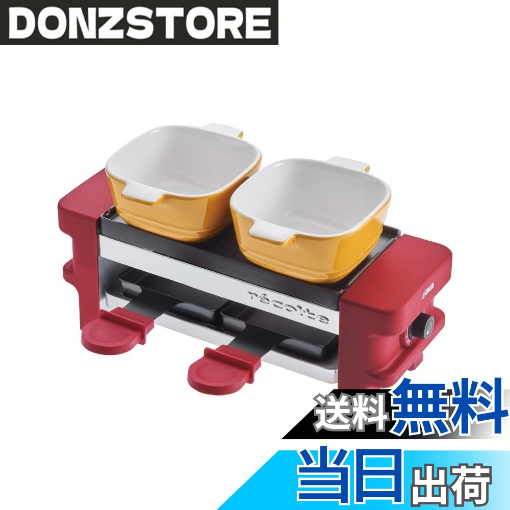 商品情報 商品の説明 主な仕様 【ラクレットもフォンデュもチーズをトコトン楽しめる！】レストランでおなじみのラクレットもチーズフォンデュもこれ一台あれば自宅でゆっくり楽しめます！【チーズやチョコレートのフォンデュ、バーニャカウダもOK】［ココット］でチーズを溶かしてチーズフォンデュに。ゆでた野菜やお肉などにからめて召しあがれ。【シンプル設計で使いやすく、お手入れもカンタン♪】シンプル設計で、セッティングも調理もラクラク。本体以外のパーツは取り外して洗えるからお手入れもカンタンです。【場所を取らず気軽にテーブルクッキング】［本体］のサイズは幅29.5cm、奥行き10.5cm、高さ11cmとコンパクト。パーティーの1品としてはもちろん、何かと手狭な食卓のサイドメニューにもピッタリです。【チーズ専門家の解説入りレシピシート付き】ラクレットの作り方やトッピングアレンジ、チーズフォンデュ・チョコレートフォンデュの作り方や、さらにおいしくなるヒントなどを掲載。チーズ専門家である梶田泉さんおすすめのチーズもご紹介しています。 # 【送料無料】レコルト ラクレット＆フォンデュメーカー メルト recolte Raclette and Fondue Maker Melt 色：02：レッド 自宅での食事をもっと楽しむためには、どうすればいいのでしょうか？友人や家族と過ごす時間に、特別感を演出することが大切です。しかし、いざパーティや集まりの料理を用意するとなると、手間がかかって億劫になってしまうこともあります。そんな悩みを解消するのが、レコルトのラクレット＆フォンデュメーカーです。この一台があれば、ラクレットやフォンデュを簡単に楽しむことができ、料理の手間が軽減されます。使いやすいデザインとコンパクトなサイズで、テーブルにぴったりフィット。お手入れも簡単なので、心配いりません。友人や家族と素晴らしい体験を共有しましょう。しかし、まずはその魅力をさらに深く理解してみませんか？ ## ラクレットとフォンデュの楽しさ ラクレットやフォンデュは、ただの食事ではなく、食材を囲んで会話を楽しむスタイルです。特に、友達や家族と一緒に囲むテーブルクッキングは、食事を盛り上げるだけでなく、心を通わせる時間となります。レコルトのラクレット＆フォンデュメーカーはこの特別な体験を手軽に実現します。使うのが簡単で、おいしさを最大限に引き出す設計になっています。 例えば、チーズフォンデュでは、溶けたチーズにバーニャカウダやゆでた野菜、フルーツを加えることで、様々なアレンジが可能です。そのため、毎回違った料理を楽しめます。ラクレットでは、専用のチーズを使い、テーブルで直接溶かして楽しむことができるので、ホテルやレストランに行かずとも、家でその味を堪能できます。パーティーや家族の集まりの一品としても最適です。 さらに、チーズ専門家によるレシピシートが付いているため、初めての方も安心して使えます。おすすめのトッピングやアレンジを参考に、お気に入りの味を見つけてみましょう。友人を招いての集まりや、特別な日にぴったりのアイテムです。自分だけの最高の料理体験をぜひ広げていきましょう。 ## シンプルなデザインと使いやすさ 料理機器は、複雑な仕組みがあると思われがちですが、レコルトのラクレット＆フォンデュメーカーはシンプルな設計で、誰でも使いやすくなっています。特に、初めての方でも安心です。セッティングや調理の手間が少なく、ストレスを感じずに料理を楽しむことができます。 本体はコンパクトなサイズ（幅29.5cm、奥行き10.5cm、高さ11cm）で、キッチンや食卓へも簡単に置くことができます。場所を取らず、テーブルの一角にすっきりと収まります。このため、豊かなテーブルクッキングを実現するために、特別なスペースを用意する必要がありません。 また、使用後のお手入れも簡単です。本体以外のパーツは取り外して洗うことができ、清潔に保つことができます。料理を楽しんだ後の面倒な後片付けも、ストレスなく行えます。多忙な日々の中でも、簡単に本格的な料理が楽しめるのは大きな魅力です。 ## 健康的な食材を使ったバリエーション レコルトのラクレット＆フォンデュメーカーを使用することで、健康的な食材をたくさん取り入れることができます。例えば、野菜や海鮮、鶏肉などを事前に用意し、食べる際に好きなだけ取り分けて楽しめます。ヘルシー志向の方やダイエット中の方にもぴったりです。 また、チーズフォンデュやラクレットは、特に冷たい食材との相性が良く、新鮮なサラダやフルーツと一緒に楽しむことで、バランスの取れた食事が可能になります。さらに、チョコレートフォンデュにアレンジすることで、デザートとしても楽しめます。これにより、甘いものが好きな方でもより多くの選択肢を持つことができます。 友人が集まった際、健康への配慮をもって料理を提供することができ、心地よい会話と共に食事を楽しむことができるのが嬉しいところです。家族みんなで料理を作りながら、楽しい会話が広がるひとときをぜひ体験してみてください。 ## レシピシートでさらに楽しむ レコルトのラクレット＆フォンデュメーカーには、チーズ専門家が監修したレシピシートが付属しています。このレシピシートには、ラクレットやフォンデュの基本的な作り方や、簡単にできるアレンジ方法が詳しく記載されています。特に、初めての方でもわかりやすく、料理のスタートに役立ちます。 アレンジレシピには、例えばハーブやスパイスを使ったトッピングのアイデアも含まれており、料理に深みを出すことができます。このシートを参考に、自分だけのオリジナルの料理を作ってみるのも楽しみの一つです。 また、家族や友人と一緒に料理をする際、このレシピシートを使ってそれぞれが持ち寄った食材を持ち込むことで、オリジナリティ溢れる食卓が実現します。新しい発見や、お気に入りの食材が見つかるかもしれません。料理を楽しむだけでなく、みんなで笑顔になれる瞬間を大切にしましょう。 ## まとめ - レコルトのラクレット＆フォンデュメーカーは自宅でラクレットやフォンデュが楽しめる。 - 友人や家族との会話を楽しみながら、特別な食事体験を提供する。 - シンプルなデザインで使いやすく、後片付けも簡単。 - 健康的な食材を利用した様々なバリエーションが可能。 - 付属のレシピシートでさらに楽しく、自分だけの料理を試せる。 素晴らしい食の体験を自宅で手軽に楽しんでみましょう！
