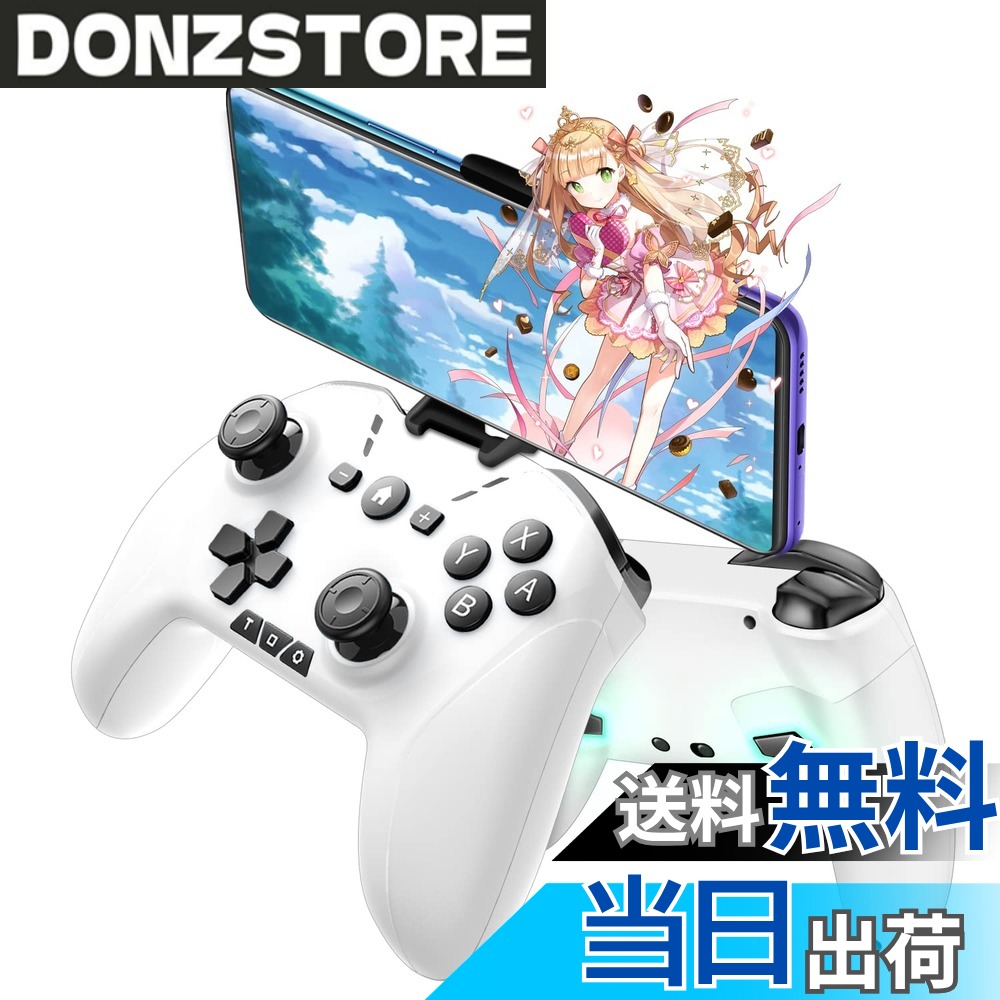 商品情報 商品の説明 主な仕様 【方向ボタンレイアウト可能】左スティックと十字キー、ABXYキーのレイアウト機能を搭載した、BLUETOOTH、2.4GHz無線＆有線接続を対応の本格派ゲームコントローラーです。左スティックと十字キー、AとB、XとYの配置を入れ替えば、Xbox準拠の設定をこのコントローラーでそのまま利用できます。さまざまなプレイスタイルに合わせられて、ゲームを存分に楽しむことができます。【スマホホルター付・マクロ機能】携帯ホルダーはコントローラにぴったりとフット、スマホがゲーム機に変身された、ゲーム中で安定感のある操作性を提供して、ゲーム体験を向上させることができます。3.5インチから6インチまでAndroidやIOSの携帯電話をサポートすることができ、完璧なモバイルゲーム体験を提供します！ 最大30秒で、動作を25つ記憶可能のマクロ機能に対応できます。ボタンを1回押すだけで複数の連続する操作を自動的に操作できて、必殺技などを登録しておくと便利です。【幅広い交換性】switch有機ELモデル/switch/switch　Lite/IOS/Android/PCなど多種機種対応できます。ios13.4及びその以降の最新バージョン対応、COD、FORTNITE、マイクラ認定ゲームパッド。Androidとiosでは対応できるゲームは若干違いますから、詳細説明をご参考ください。PUBGと荒野行動などMFI認証がないゲームには対応できません、ご了承ください。【4つの振動モード・ジャイロセンサー搭載】4つのHD振動モードはバリエーション豊かな振動表現が可能です。さらにジャイロセンサー搭載し、より精確的にキャラの移動をコントロールできます。回転している事と向きの変化をスマートに検知し、体感型ゲームをプレイすると、より臨場感の溢れるゲーム体験が楽しめます。【3段階TURBO連射機能・低電圧警告】連射スピードは3段階調整可能で、何度も連打が必要なゲームには、特におすすめのゲームパッドです。また、650mAhのバッテリーを内蔵しております。Switchに電池残量を確認できるだけではなく、コントローラー本体も低電圧警告機能があります。電力が低いと指示ランプが点滅します。電量不足でゲーム体験を影響することを防げます。 # ワイヤレス コントローラー Switch/PC/IOS/Android全対応 ゲームを楽しむとき、快適な操作性は欠かせません。特に、コントローラーの性能がゲーム体験を大きく左右します。しかし、持ちやすさや操作感が悪いと、ゲームの楽しさが半減してしまうこともありますよね。このようなお悩みを解決するために、私たちはワイヤレス コントローラーを開発しました。 このコントローラーは、SwitchやPC、iOS、Androidなど、さまざまなデバイスに対応しています。特に、ユーザーの好みに合わせた方向ボタンレイアウトの変更や、背面ボタンの配置が可能なため、あなた自身のプレイスタイルにピッタリ合った形で使うことができます。また、スマホホルダーが付いているので、携帯電話を使ってゲームをプレイする際にも便利です。 さらに、自動連射機能や6軸ジャイロセンサーの搭載により、アクションやシューティングゲームでも、より精確でスピーディな操作が実現します。利益を最大化し、プレイのクオリティを向上させるこの製品に、ぜひご注目ください。 あなたのゲーム体験を向上させるワイヤレス コントローラーを、ぜひ手に入れてみてください。きっと新たな感動が待っています。 ## 様々なデバイスに対応した高い互換性 このワイヤレス コントローラーは、SwitchやPCに加え、iOSやAndroidデバイスにも使えるため、幅広いプラットフォームで使用できます。特に、Switchの有機ELモデルやSwitch Liteにも対応しており、家庭用ゲーム機の楽しみを一層広げてくれます。 また、特筆すべきは方向ボタンのレイアウトが変更可能である点です。これにより、Xboxスタイルの配置でプレイすることもでき、自分に合わせたカスタマイズが可能です。さまざまなゲームスタイルに合わせられ、プレイヤーはその時々の気分に応じて最適な設定を選ぶことができます。 さらに、iOS13.4以降のバージョンに対応しており、CODやFORTNITEなど人気のゲームにも対応しています。ただし、一部のMFI認証がないゲームには使用できない点にご注意ください。それでも、ほとんどの方にとって、十分な互換性を備えていると言えます。 この高い互換性によって、どんな場所でも異なるデバイスでゲームを楽しむことができるので、旅行やお出かけの際にも最適です。ワイヤレス コントローラーの魅力は、単なるコントローラーを超えた、自由なゲーム体験を実現するところにあります。 ## スマホホルダー付きでさらに便利 ゲームをプレイする際、スマホを使うシーンは増えています。このワイヤレス コントローラーには、スマホホルダーがついているため、携帯電話を簡単に取り付けることができます。これにより、スマホをゲーム機に変えることができ、さらに本格的な操作感を楽しむことが可能です。 ホルダーはコントローラーにぴったりフィットし、安定した操作が可能です。3.5インチから6インチまでのスマホに対応しているため、ほとんどのスマートフォンが使えます。これで、さまざまなゲームアプリを快適にプレイできます。 また、マクロ機能も搭載されており、最大30秒の動作を25個まで記憶することができます。この機能を使えば、特に必殺技や連続操作が必要なゲームでも、一度ボタンを押すだけで複数の操作が自動的に行えます。これにより、ゲームがさらにスムーズに楽しめ、スキルを最大限に発揮することが可能です。 充実した機能が集約されたこのコントローラーで、スマホゲームの体験をより一層向上させてみてはいかがでしょうか。高い利便性を持つこの製品が、あなたのゲーム体験をより特別なものにしてくれます。 ## 高度な技術を詰め込んだ機能性 このワイヤレス コントローラーは、単なるゲームパッドではありません。6軸ジャイロセンサーを搭載しており、より精確な操作が可能です。キャラクターの移動や向きの変化をスマートに捉え、体感型ゲームをプレイすることで、臨場感あふれる体験が実現します。 また、4つの振動モードが用意されているため、多彩な振動を感じることができ、ゲームの世界に引き込まれます。これは、アクションゲームやシューティングゲームで特に効果を発揮し、よりリアルな体感を実現します。 さらに、コントローラーには3段階のTURBO連射機能があり、連打が必要な場面でも活躍します。650mAhのバッテリーを内蔵しており、電池残量の確認や低電圧警告機能も搭載されています。電力が低下すると、指示ランプが点滅し、使用中に電力不足による不便さを未然に防ぎます。 このように、優れた技術が詰め込まれたワイヤレス コントローラーは、ゲームをより楽しむための強力な武器です。最新の技術が支えるこの商品を、ぜひ手に取ってその性能を実感してみてください。 ## まとめ - ワイヤレス コントローラーは、Switch、PC、iOS、Androidに対応しており、幅広いプラットフォームで使用可能です。 - 方向ボタンのレイアウト変更機能と背面ボタンにより、カスタマイズが可能で、自分に合ったプレイスタイルを実現します。 - スマホホルダーとマクロ機能が搭載されており、快適なスマホゲーム体験を提供します。 - 6軸ジャイロセンサーや振動モード、TURBO連射機能により、高度な操作感と操作性を実現します。 - このコントローラーを使うことで、あなたのゲーム体験が更に向上すること間違いありません。 ぜひこの機会に、ワイヤレス コントローラーを手に入れて、その可能性を体験してみてください。