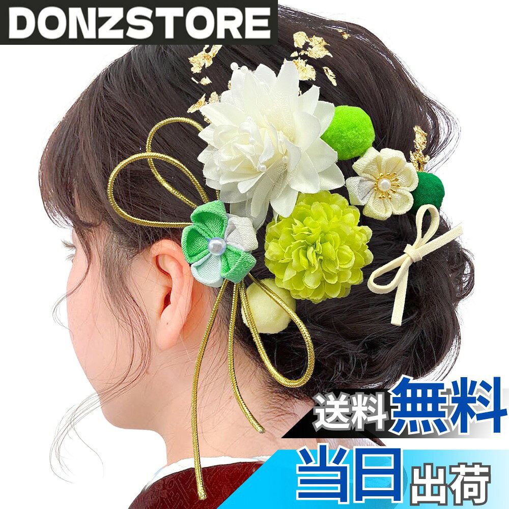 商品情報商品の説明主な仕様 「使いやすい」：綺麗にクチナシとピンポンマムを仕上げた髪飾りです！つまみ細工、菊、ピンポンマム、クチナシ、ポンポン、金箔、リボンなど11本セットは自由に組み合わせができます。素晴らしい一日を誰よりも輝いてください。「多様性」：様々な組合せを変化でき、着物と髪型によって、お好きな位置に動かせます！クチナシとピンポンマムが優雅な雰囲気です。結婚式、披露宴はもちろん、花火大会、夏祭り、卒業式、成人式、卒園式、結婚式、お正月、七五三など様々なイベントにもピッタリです。【プレゼントにも】これは細部まで丁寧に仕上げられた、優しい質感が際立ちつまみ細工です。年を問わずにご使用いただけますので、友達、娘、彼女や母親など大切な方へのプレゼントにも最適です。「ご注意」：PCやスマホのディスプレイの違いから写真の写り方により実物と若干異なる場合もございます。 あらかじめご了承くださいますようにお願い申し上げます。「」：この商品は厳密な検品を経てお届けいたします。万が一、縫製の不具合やその他の不良箇所がございましたら、商品の交換等迅速な対応させて頂きます。