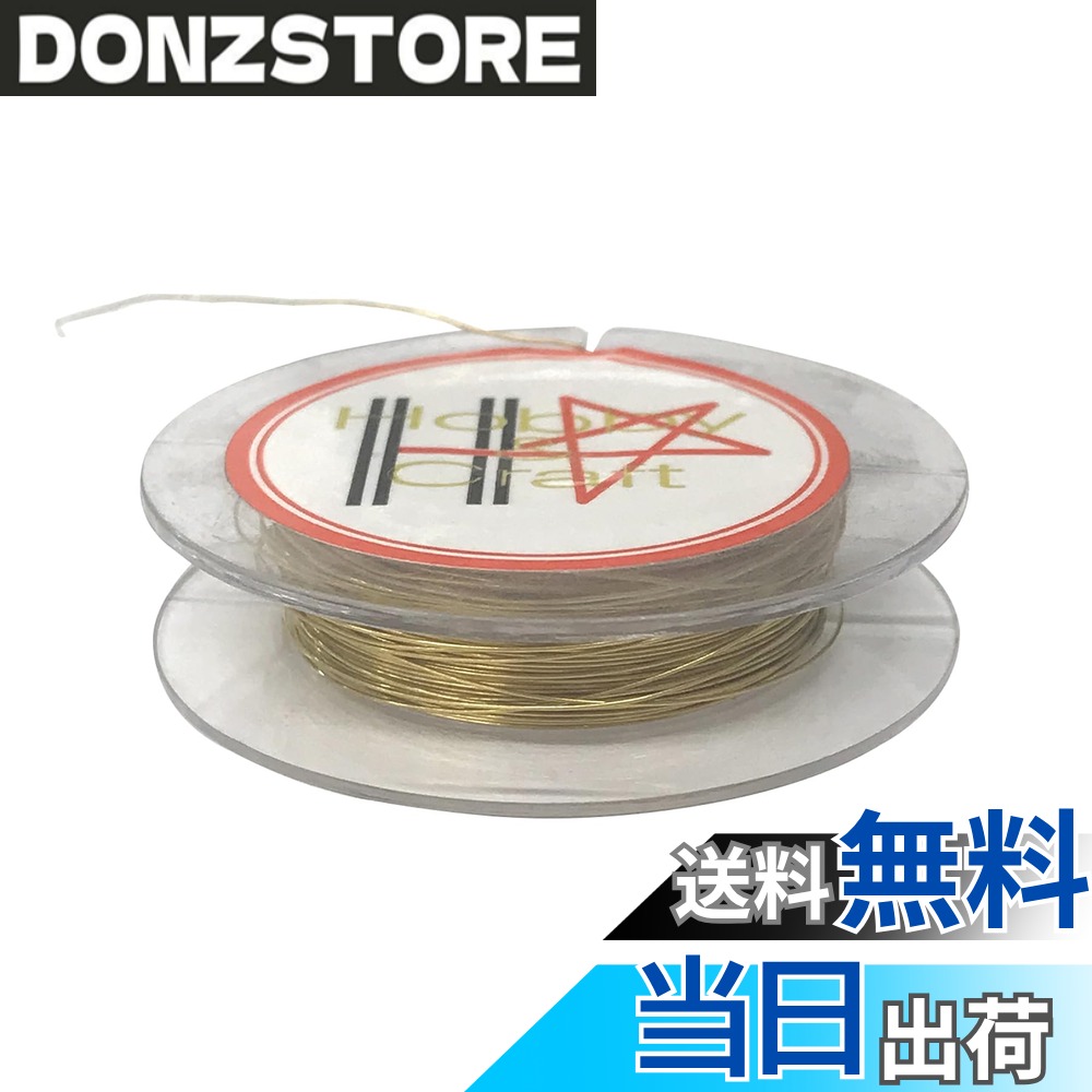 商品情報商品の説明線径が細い真鍮線です（0.25mm）。軟質（なまし）線のため、手で曲げれます。 ビーズ細工・フラワーアート・アクセサリー作りでお使い頂けます。 補修・模型・工作・実験・DIY・学校教材など、幅広くご使用いただけます。 その他　素材：ステンレス　銅　ナイロン、色：ホワイト・ブルー・ブラック・レッド・グリーン・ゴールド　がございます。 注）使い終わった後の残りは、線の端をボビンの切り込みに留め付けて下さい。主な仕様 線径が細い真鍮線です（0.25mm）。軟質（なまし）線のため、手で曲げれます。ビーズ細工・フラワーアート・アクセサリー作りでお使い頂けます。補修・模型・工作・実験・DIY・学校教材など、幅広くご使用いただけます。その他　素材：ステンレス　銅　ナイロン、色：ホワイト・ブルー・ブラック・レッド・グリーン・ゴールド　がございます。注）使い終わった後の残りは、線の端をボビンの切り込みに留め付けて下さい。