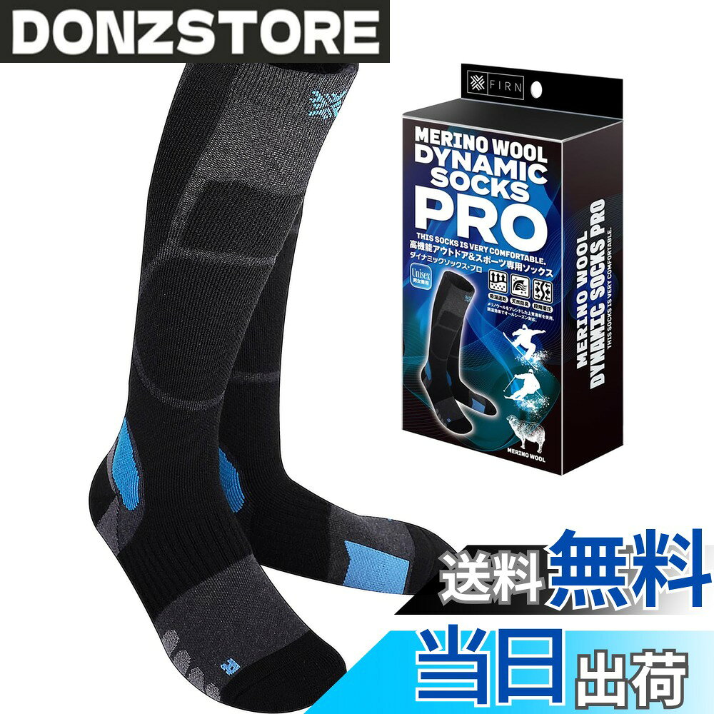 【送料無料】[FIRN] フィルン スキー スノーボード ソックス ダイナミック ソックス プロ メリノウール 靴下 高機能 段階着圧 吸湿 速乾 抗菌 防臭 通気性 スポーツ フィット クッション メンズ レディース 色：ブルー、サイズ：M