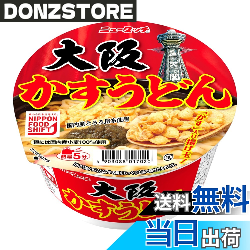 商品情報商品の説明商品紹介 牛のホルモンを油で揚げた｢かす(油かす)｣入りの揚げ玉がたっぷり入った、大阪のソウルフードをカップ麺で再現した一品です。昆布と鰹ダシのやさしい旨味と、かすから染み出した牛肉の旨味のバランスが絶妙な甘辛つゆがやみつきになる味わいです。国内産小麦を100%使用したうどんは、つるつる・モチモチとした食感とコシが自慢です。麺具材には揚げ玉の他にとろろ昆布、かまぼこ、ネギを使用しています。 原材料・成分 油揚げめん(小麦粉(国内製造)、植物油脂、ラード、食塩、植物性たん白、しょうゆ)、スープ(しょうゆ、糖類、食塩、動物油脂、醸造酢、ビーフエキス、たん白加水分解物、昆布エキス、鰹エキス)、かやく(かす入り揚げ玉、かまぼこ、とろろ昆布、ねぎ)/加工でん粉、調味料(アミノ酸等)、酒精、リン酸Na、香料、酸化防止剤(ビタミンE)、増粘剤(キサンタン)、カラメル色素、膨脹剤、紅麹色素、クチナシ色素、(一部に小麦・牛肉・大豆・鶏肉・豚肉を含む)主な仕様 油揚げめん(小麦粉(国内製造)、植物油脂、ラード、食塩、植物性たん白、しょうゆ)、スープ(しょうゆ、糖類、食塩、動物油脂、醸造酢、ビーフエキス、たん白加水分解物、昆布エキス、鰹エキス)、かやく(かす入り揚げ玉、かまぼこ、とろろ昆布、ねぎ)/加工でん粉、調味料(アミノ酸等)、酒精、リン酸Na、香料、酸化防止剤(ビタミンE)、増粘剤(キサンタン)、カラメル色素、膨脹剤、紅麹色素、クチナシ色素、(一部に小麦・牛肉・大豆・鶏肉・豚肉を含む)一部に小麦・牛肉・大豆・鶏肉・豚肉を含む1食当たり エネルギー:377kcal、たんぱく質:6.4g、脂質:15.1g、炭水化物:53.8g、食塩相当量:5.6g