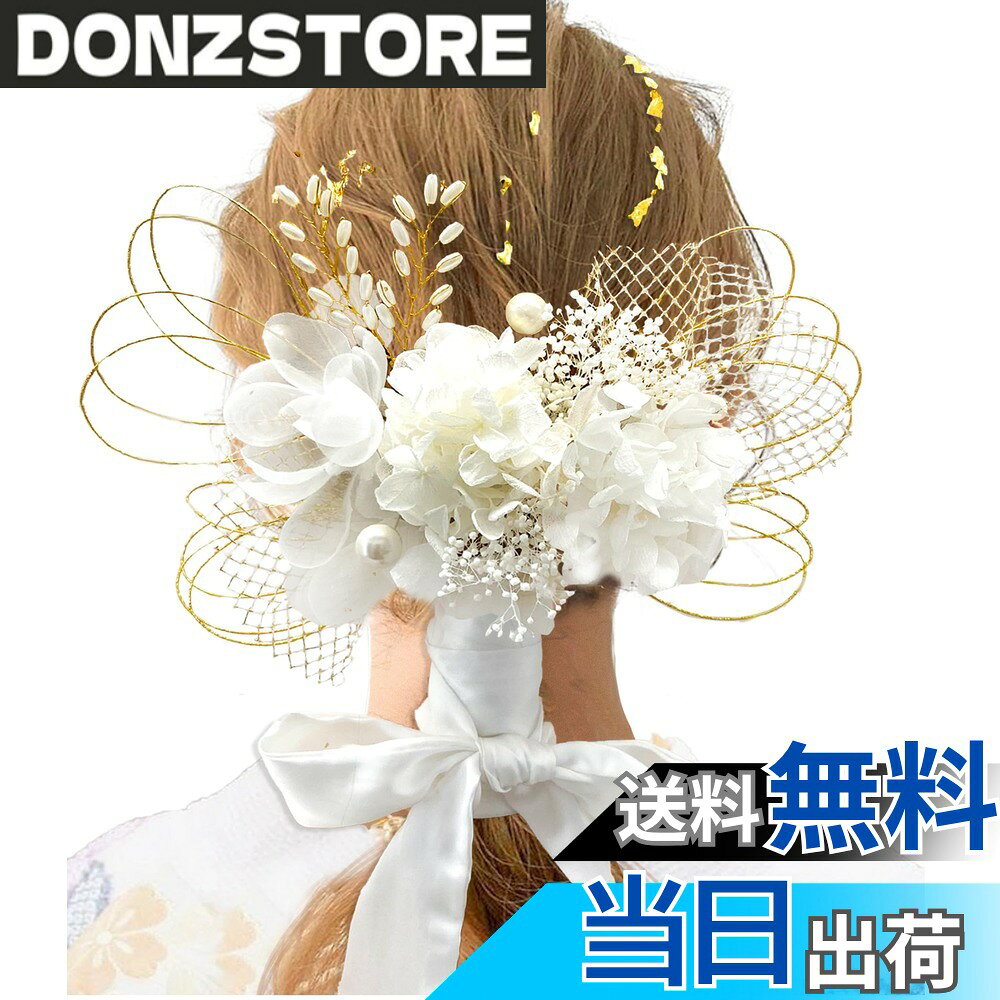 商品情報商品の説明説明 【上品なデザイン】洋風の髪飾り、リボンやドライフラワーで人気の花束を合わせています。金箔、水引き、かすみ草、綱型飾りなどのファション元素を利用し、人気の成人式髪飾りになり、豪華で綺麗です。主な仕様 【上品なデザイン】洋風の髪飾り、リボンやドライフラワーで人気の花束を合わせています。金箔、水引き、かすみ草、綱型飾りなどのファション元素を利用し、人気の成人式髪飾りになり、豪華で綺麗です。【使用範囲が広い】振袖はともかく、七五三のお祝いから浴衣、着物、袴まで使い方はいろいろです。まとめたりバラしたり多彩にアレンジができるのが嬉しいですね。ウィッグの境目に挿してもOKです。大げさ過ぎない地味過ぎない、普段使いから和装、洋装どちらでにも合う便利アイテムです。お子様から成人の方まで幅広くお使い頂けると思います。成人式や結婚式、浴衣にも最適な髪飾りです。【使いやすい】お花や葉の一つ一つの根元はワイヤー式になっていますので、 ヘアスタイルに合わせて角度を調整することが可能です。髪飾りはUピン式やIピン式ので、着物に合わせ自由な組み合わせでご使用いただけます。ヘアスタイルによっても使い分け出来ますので、たいへん重宝するアイテムです。【ギフト適用】多くのアクセサリーがありますので，前撮り用のボリューム感ヘアスタイルをよりはっきりさせます。精巧な花びらと純白絹布リボンの造形美は、他の髪飾りにはない魅力があります。お子様から大人の女性まで、幅広い年齢の方にオススメです。友達、妻、娘、母親、大切な方などへの贈り物にも適合です。【注意事項】ご覧いただいている環境によって、色みが若干異なって見える場合がございます。商品加工の過程上、小さなキズや糊跡等が致し方なく見える場合がございます。何卒、ご了承くださいませ。一つ一つ手作りのため、商品によって配置やサイズが若干前後する場合がございます