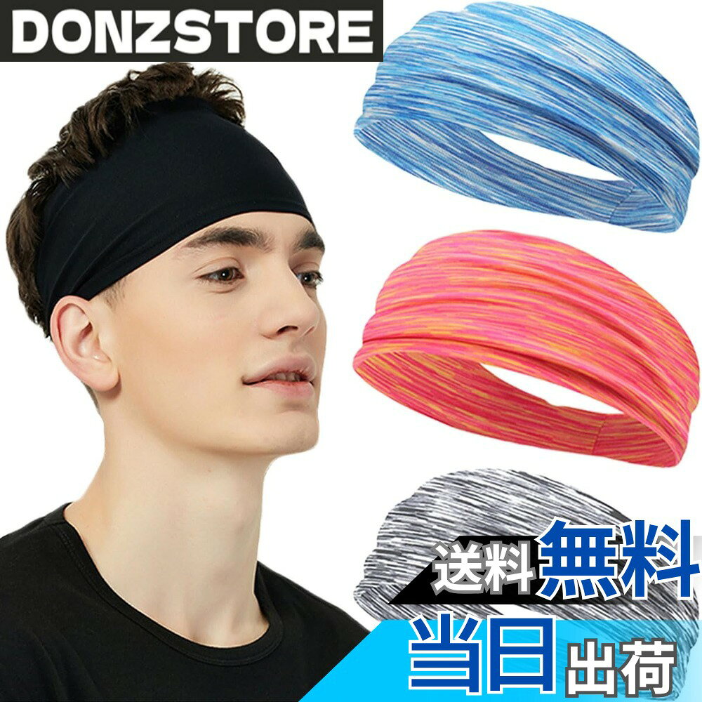 【送料無料】ヘアバンド メンズ レディース ヘッドバンド ヘアターバン バンダナ【スポーツ用 ・髪留め・洗顔】汗止め 吸汗速乾 伸縮性 通気性 幅広 薄型 軽量 男女兼用 3枚セット 色：ストライプブルー+ストライプピンク+ストライプグレー、サイズ：Free
