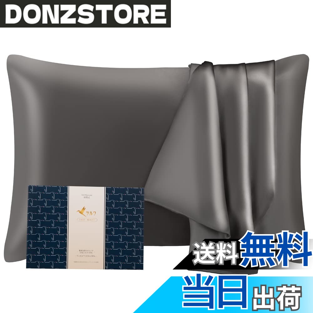 【送料無料】ツルワ シルク枕カバー 6Aクラスシルク100% 22匁 片面シルクタイプ テンセル 封筒式 洗える シルクピローケース 摩擦軽減 美肌 美髪 快眠 寝癖防止 肌に優しい 色：8.グレー、サイズ：35x50cm