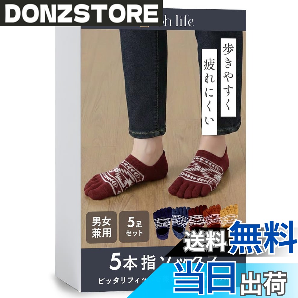 商品情報商品の説明主な仕様 【数量】5足セット【サイズ】 レディース：22.0cm-25.0cm、メンズ：25.0cm-28.0cmbr※レディースサイズは到着する靴下のパッケージ表記が「22.0cm-24.0cm」とジャストサイズで表示しています。ゆとりをもって履きたい方はワンサイズ上のサイズをおすすめ致します。【素材】 綿、ポリエステル、スパンデックス【カラー】 黒、白 、グレー 、ミックスA-G※商品画像でご確認ください。指と指との間の汗を吸収するので蒸れにくく清潔かつニオイ対策もでき快適です。かかと内側に付いているシリコンゴムが滑り止めになり脱げにくく、ぴったりフィットします。くるぶし下のショートタイプなのでスニーカーなどから見えにくく履く際に足元をスッキリ見せます。ストレッチ性が高く、ピッタリとフィットし快適に履いていただけます。