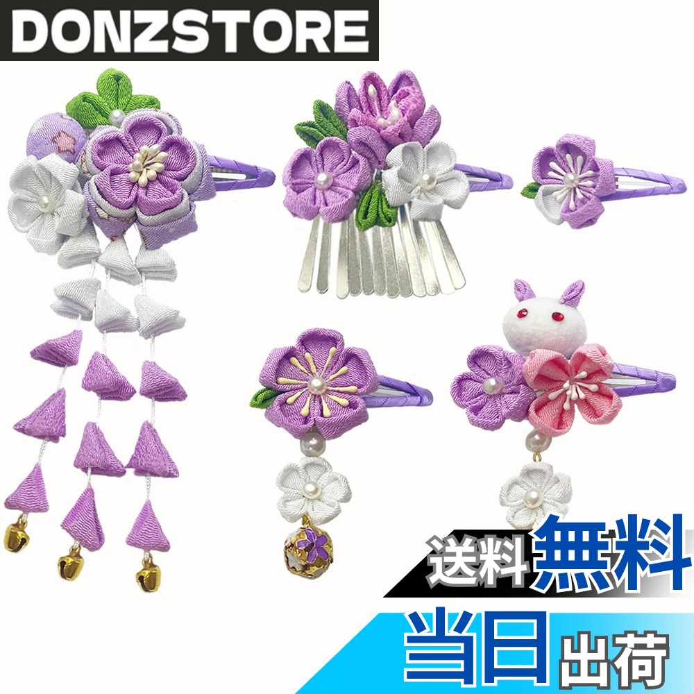 商品情報商品の説明「上品ななデザイン」 ちりめん生地のつまみ細工のお花を集めた古風で可愛らしい髪飾りです。鮮やかで、花の中心には人工真珠が可愛く装飾されて、歩くたびに輝いている下がり飾りが揺れて、和の雰囲気で上質感があり、華やかな高級感溢れる髪飾りです。主な仕様 「上品ななデザイン」ちりめん生地のつまみ細工のお花を集めた古風で可愛らしい髪飾りです。鮮やかで、花の中心には人工真珠が可愛く装飾されて、歩くたびに輝いている下がり飾りが揺れて、和の雰囲気で上質感があり、華やかな高級感溢れる髪飾りです。「7色展開」特有の色合いと美しい花の形が特徴で、可愛い鈴のデザインが引き立って、スタイルをより一層引き立てます。メインの花の配色は、あなたのヘアスタイルにファッションセンスを加えて、女の子らしい可愛らしい雰囲気を演出します。この7タイプの中からお好みのタイプをお選びいただけますよ。「様々な場面に適用」つまみ細工の可愛らしいお花と小さな鈴をしたエレガントで愛らしいこの和風髪飾りは、優雅と華やかさを併せ持つデザインなので、様々なシーンにマッチします。特にお着物を着る機会に、ぜひ記念に残る髪飾りで可愛らしいお写真を撮ってあげてください。「留めやすいクリップ式」裏面の留め具は、クリップタイプで、取り付けとても簡単ですよ。ショートヘアのお客様にもお使いいただけます。ヘアアレンジが苦手な方でも簡単に可愛くできますよ また、丈夫で流行に左右されないデザインを持って、長く使っていただけます。「注意事項」この商品はつまみ細工という技法で作られています。つまみ細工は水に弱く、とても繊細なものです。型崩れや水濡れなどのお取り扱いにご注意ください。