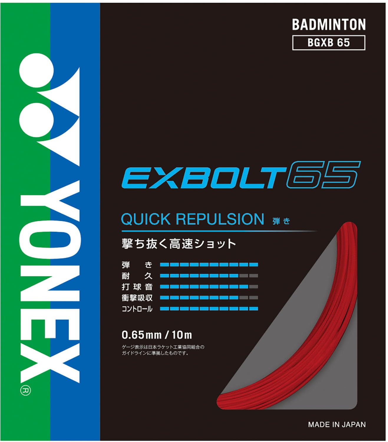 【送料無料】ヨネックス(YONEX) バドミントン ガット エクスボルト65 BGXB65 色：レッド、サイズ：FF