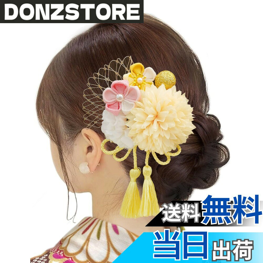 商品情報商品の説明主な仕様 【商品のご説明】ご覧いただきありがとうございます。本品はピンポンママ、パール蕾入りのつまみ細工、組紐からできたリボン、キラキラとした和玉などが組み合わさった手作りの髪飾りです。【優しい印象】合計8カラーをご用意しており、どれもしっかりした品質とキレイな発色で、上品で優しいイメージを作り上げてくれます。ハレの日のコーディネートや気分に合わせて自由にお選びいただけます【様々なシーンで】成人式の振袖や卒業式の袴はもちろん、結婚式や前撮り、披露宴の着物などにもお似合いです。お手持ちのアクセサリーと一緒に使うと、さらにたくさんのアレンジを楽しめます。派手すぎず可愛いデザインで、お子様から大人までお使いいただけます。【プレゼントにも】厳選された素材を使い、職人が心を込めてお手作りした髪飾りです。優れた品質で、何度も繰り返し使用できます。自分へのご褒美にも、娘や妻、母親、友人など大切な人へのプレゼントにもぴったりの一品です。【品質】JZOONはいつでも高品質のヘアアクセサリーと最高レベルのアフターサービスを心掛けております。なにかご質問等がございましたら、お気軽にお問い合わせください。必ず24時間以内に返事し、問題を解決させていただきます。
