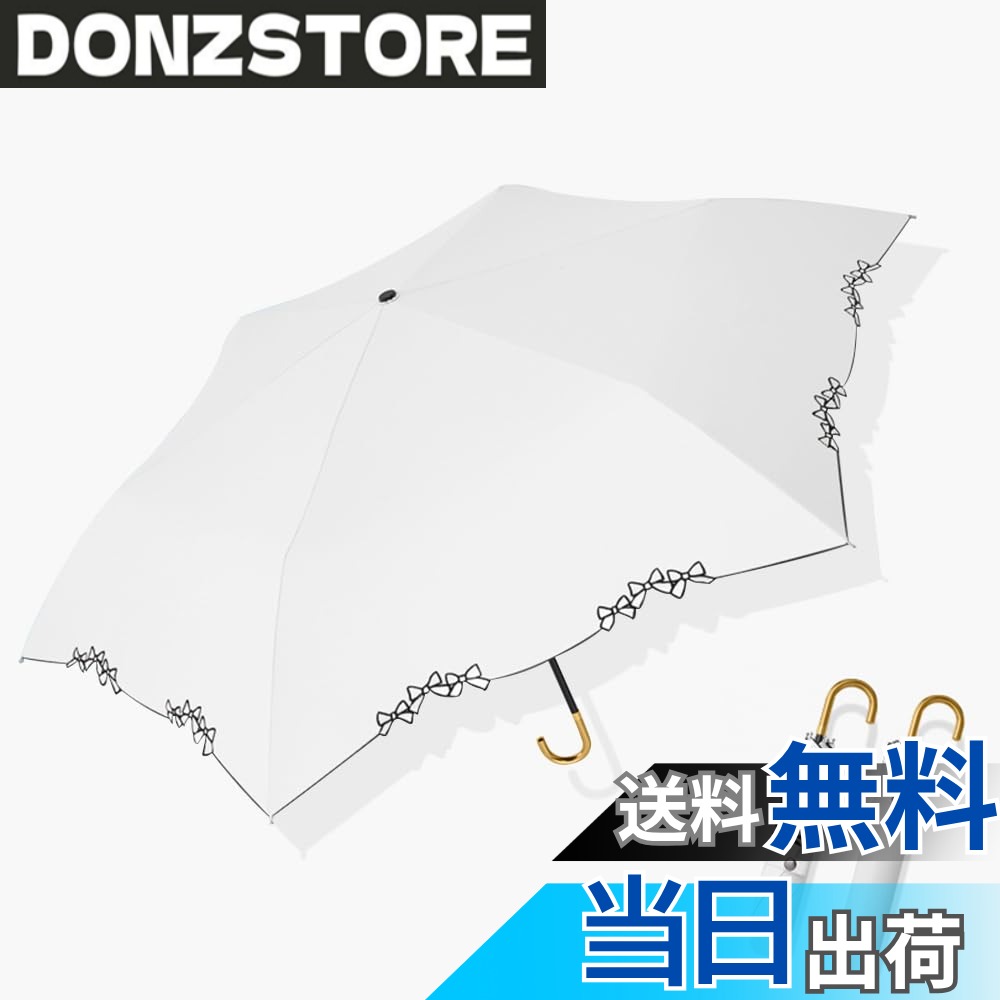 商品情報商品の説明主な仕様 【持ちやすいのJ型ハンドル カワイイ上品なリボン刺】かけやすく持ちやすいのJ型ハンドルは、軽くて程良い太さがあり掴み心地の良い、鞄や手首などちょっとした場所に掛けられることができ、また、傘を持つときの安定感も抜群です。日本人の肌になじみやすい、しっとりと落ち着いたカラーを選出。生地表面に僅かに感じさせる光沢感と、落ち着きのある色味で飽きのこないベーシックなデザイン、どんなシチュエーションやスタイルにも合わせやすい。通勤、通学、出張、お出かけ、旅行など様々なシーンで大活躍。恋人の贈り物、お母さんの贈り物もおすすめです。【超軽量携帯便利】約173gの軽量化を実現しました折り畳み日傘！軽くてコンパクトで持ち運び便利、カバンに入れて常備しても負担になりません。熟練の職人により1本1本丁寧な傘面縫製で、上品かつ確かな品質に仕上げました。手にフィットするJ型ハンドルはカバンや手首などちょっとした場所に掛けられることができ、また、傘を持つときの安定感も抜群です。【夏の日焼け対策日傘 uvカット 100 遮光 折りたたみ】UVカット加工が施されている生地を採用したうえ、傘面がコーティングされたおりたたみ傘で上方からの日差しをしっかりカットし、下方からの輻射熱が裏の黒で吸収して、炎天下でもジリジリの日差しを遮ってくれ、遮熱効果もあります。UVカット率は99.9％以上、大切なお肌を太陽光線、紫外線からガードでき、日焼け対策アイテムとしても心強い。【おしゃれなデザイン実用性抜群】[親骨の長さ]約50cm [直径]約92cm [収納時の長さ]長さ：約28cm 本体重量：173g/183g193g。遮光率：99.9% UV遮蔽率：99.9% UPF評価：UPF50+ ※各サイズ/重量は製品によって多少の誤差がある場合があります。通勤、通学、スポーツ観戦、夏フェス、イベント、キャンプ、遠足、アウトドア、旅行など用の折りたたみ日傘は、便利な持ち運びに便利なアイテムです。【晴雨兼用撥水加工】高品質のアルミニウム合金を使用した中棒と6本親骨の頑丈な構造で、風雨にも耐える晴雨兼用傘です。さらに、高密度のポリエステル生地に超撥水テフロン加工を施され、撥水性に優れてます。濡れた傘を閉じた後、軽く振るだけで、ほとんどの水滴が落ちるので、電車内や公共の場合で周囲に迷惑をかけません。雨の日にも晴れ日にも、通年使える折り畳み傘です。