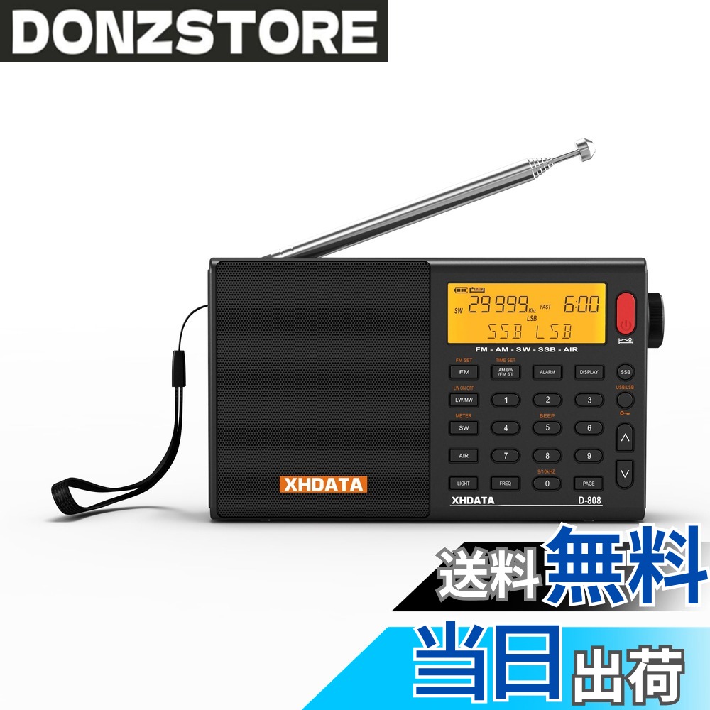 商品情報商品の説明主な仕様 1.【高感度受信】：DSP搭載、AM SW LW FM SSB エアーバンド ポータブルBCLラジオ。360度回転できるアンテナで高感度受信できる。通勤や学習、公園への散歩だけでなく、防災にも適用するラジオです。充電式電池で持続時間が長い、Type-C充電式、防災にも適用できるんです。キーロック機能: 電源がオフまたはオンの状態でキーロックを設定することができます。ポケットやカバンに入れて使っているときに誤操作を防ぐことができる。2.【スリープ機能・タイマー/温度・信号表示ディスプレイ】：高品質な時計ラジオ。お好きな時間にを設定すると、ラジオは自動的にオフにします。睡眠スリープ機能を使って、寝る前にラジオを聞きたい人には便利です！目覚まし時計機能もあり、お好きなラジオを聞き逃しません！ラジオバンドだけでなく、温度表示、時間表示、信号強弱表示、電池残量、すべてのデータを表示できるディスプレイ！3.【バンド自動サーチ・500局メモリー機能】ATS機能があり、バンドを自動サーチできるんです。お好きな放送局があれば、メモリー機能で自由的に切り替える！4.【高音質設計】：XHDATA D808は質が良い内蔵スピーカーが搭載されています。大容量充電式電池を使って、高音質、大音量でラジオを長時間に聞けます。また、高感度で受信できますので、受信によるノイズも抑えられる！携帯にも便利で、色々場所で使えます。5.【パッケージ内容】 1 x XHDATA D-808 BCLラジオ；1 x ラジオ収納バッグ；1 x 外部アンテナ；1 x Type-C USB充電ケーブル；1 x 電池；1 x 日本語取り扱い説明書。1年間のとアフターサービスを提供します。何か問題があれば、遠慮なくご連絡ください。