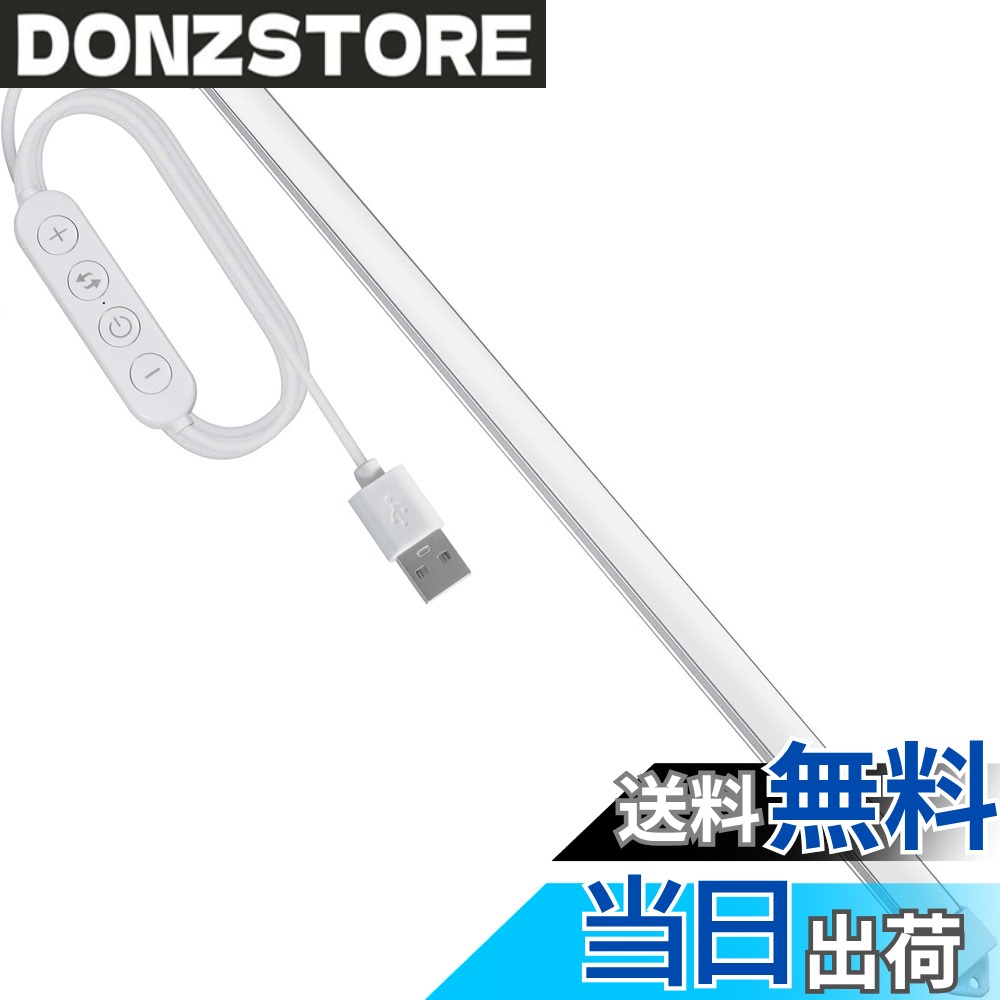 【送料無料】ASSEUI LED バーライト USB キッチン 蛍光灯 棚下 高輝度 直管形 電球色 昼白色 昼光色 三段階調色 無段階調光 チューブライト USB 5V 給電 3Mテープ/磁石付属 電気工事不要 取付簡単 目に優しい 省エネ 防災 節電対策 色：調光調色、サイズ：35cm/1本入り donzstore-11413051 DONZ STORE パッケージ画像
