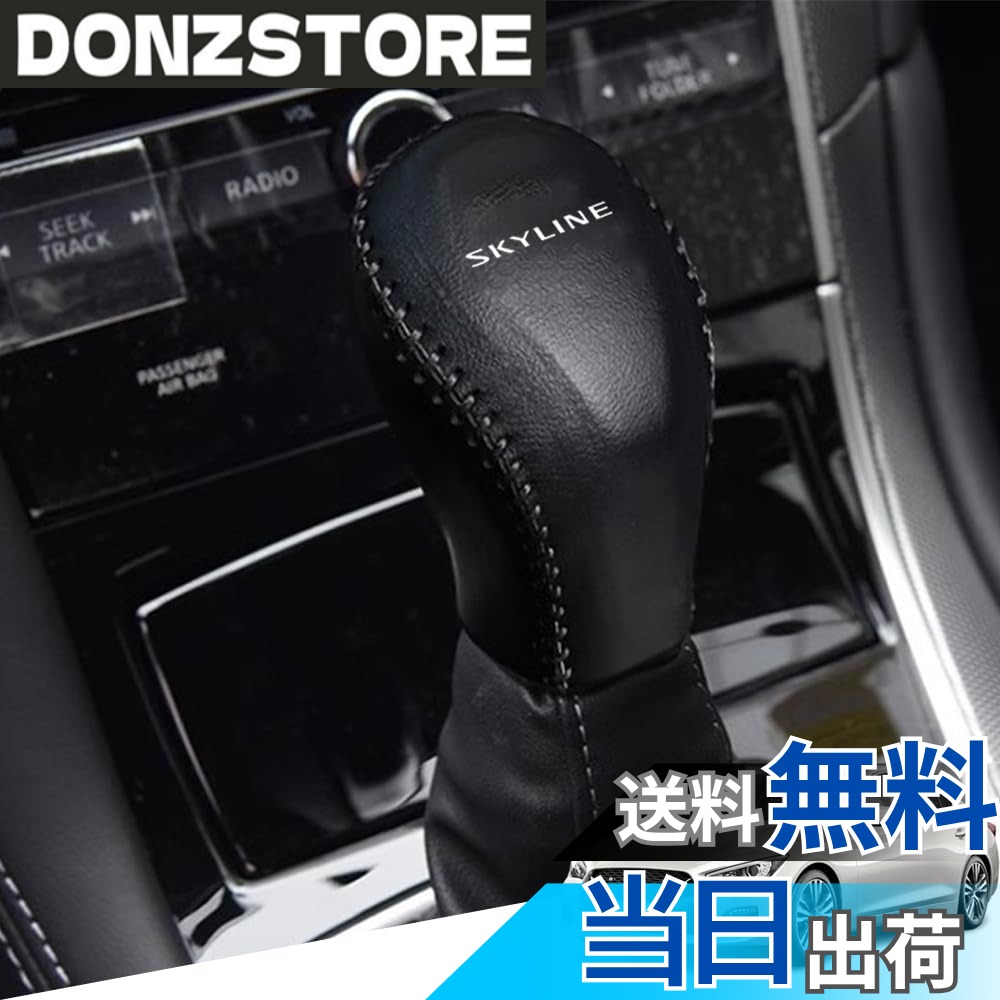 v37スカイライン 中期シフトノブ&ブーツ セット 楽天市場】スカイライン v37（シフトノブ｜内装パーツ）：パーツ<車