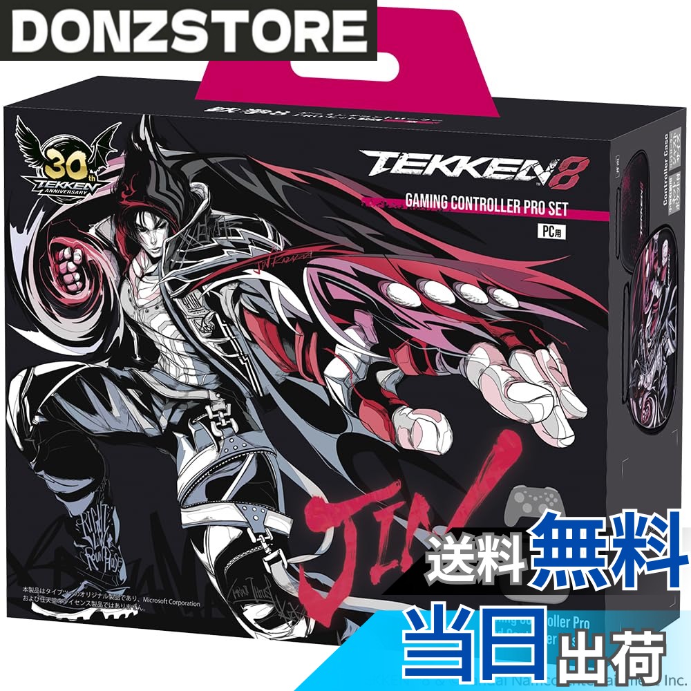 商品情報 商品の説明 『TEKKEN 8』デザインのPC用ゲームコントローラー 大人気3D格闘ゲーム『TEKKEN 8』デザインのPC用コントローラーです。収納ケース付属で持ち運びにも便利。 また、NINTENDO SWITCHシリーズにも対応しています。 ※マクロ／振動／NFC／モーションIRカメラ／おしらせランプ等の機能には対応していません。 無線・有線接続両対応＆低遅延！ 2.4GHzレシーバーによる無線接続とUSB有線接続の両方に対応。無線・有線接続ともにポーリングレート1000Hz（1秒間に1000回のデータ送信）の低遅延仕様です。 反応速度・高精度重視の本格仕様！ アナログスティックに高精度かつドリフト現象が発生しにくい「ホールエフェクトセンサー」を採用。左スティックは8角ガイド付きで、正確かつ素早い入力が可能です。使用頻度の高い一部ボタンには、わずかな力で反応し、耐久性にも優れた「小型マイクロスイッチ」を採用。さらに、A／B／X／Yボタンにはわずかな傾斜が設けられており、指にしっかりとフィットします。 ゲームを快適にする機能が満載！ 背面にある4つの拡張ボタンには、他のボタンの機能を割り当て可能。また、LT／RTボタンのトリガー深度を2段階で変更できる切り替えスイッチを搭載。STGなどで便利な連射機能は、ボタンを押さずに連射状態を維持できる「連射ホールド」にも対応。 付属のUSBケーブルとコントローラーを固定する「ケーブルロック」、一部のボタンを無効化する「ボタンロック」機能も搭載しています。 ■対応機種：パソコン (対応OS Windows10/11)／NINTENDO SWITCHシリーズ ※一部のタイトルや機器では正常に使用できない場合があります。 ※SWITCH／SWITCH（有機ELモデル）にTVモード以外で有線接続する際や、SWITCH LITEに有線接続する際は、別途USB A to Type-C変換コネクターなどが必要です。 ※今後ファームウェアのアップデートにより、対応機種でも使用できなくなる場合がございます。あらかじめご了承ください。 ■セット内容：コントローラーx1、収納ケースx1、2.4GHzレシーバーx1、USBケーブル (USB A to Type-C、約1.8m、ケーブルロック機構・レシーバー収納スペース付き)x1 ■サイズ：約 153mmx103mmx60mm（コントローラー）、約 180mmx140mmx68mm（ケース） 主な仕様 『TEKKEN 8』デザインのPC用ゲームコントローラー 無線・有線接続両対応＆低遅延！ 反応速度・高精度重視の本格仕様！ ゲームを快適にする機能が満載！ # 【送料無料】TEKKEN 8 ゲーミングコントローラーPROセット JIN ゲームを楽しむ上で、コントローラーの快適さは非常に重要です。しかし、数多くの選択肢の中から自分に合ったものを見つけるのは難しいものです。特に、反応速度や操作性が悪いと、ゲーム体験が台無しになってしまいますよね。そこで、注目したいのが『TEKKEN 8』デザインのゲーミングコントローラーです。このコントローラーは、オンラインバトルやリアルタイムの対戦で、あなたのパフォーマンスを最大限に引き出すために設計されています。無線と有線の両方に対応し、低遅延で快適なゲームプレイを提供します。さらに、収納ケースも付属しているため、持ち運びにも便利です。豊富な機能を搭載したこのコントローラーで、快適なゲームライフを満喫してみませんか？ ## TEKKEN 8デザインの魅力 『TEKKEN 8』デザインのゲーミングコントローラーは、ただのコントローラーではありません。ゲーム好きの期待を裏切らない素晴らしいデザインが施されています。格闘ゲームファンなら、そのスタイリッシュな外観に一目惚れすること間違いありません。特に、コントローラーの質感や配色は、ゲームの雰囲気を一層引き立ててくれます。使用するたびに、ゲームの世界に引き込まれる感覚を味わえます。 また、外観だけでなく、実用性も追求されています。アナログスティックには、高精度な「ホールエフェクトセンサー」を採用しており、ドリフト現象が発生しにくい設計になっています。これにより、スティックの操作が非常にスムーズで、反応速度も抜群です。特にリアルタイムの対戦やスピーディなアクションゲームにおいて、瞬時の判断が求められる場面でも、ストレスなく操作が可能です。 さらに、ボタン配置もプレイヤーを考慮したものになっています。A/B/X/Yボタンには、わずかな傾斜を設けてあり、指が自然にフィットします。これによって、長時間のプレイでも疲れにくく、快適さを保てます。ゲーム中に瞬時の反応が求められる場合でも、設定されたボタンの押しやすさが大きな助けとなるでしょう。このように、デザイン面だけでなく操作性にも優れた『TEKKEN 8』コントローラーは、まさにゲーム愛好者必携のアイテムです。 ## 反応速度と高精度の本格仕様 『TEKKEN 8』ゲーミングコントローラーは、反応速度と高精度が求められる現代ゲームに最適です。このコントローラーは、ポーリングレートが1000Hzと非常に高く、有線・無線のどちらの接続でも低遅延で操作が可能です。ゲームの中での緊張感や速い展開時にも、ストレスを感じることなく繊細な操作ができます。 さらに、各ボタンには「小型マイクロスイッチ」を採用しており、わずかな力で反応するため、急な操作が求められる際でも安心です。この仕様は、特に格闘ゲームやシューティングゲームにおいて大きなアドバンテージとなります。連打が必要な場面でも、指の疲労が少なく、快適にプレイを続けることができます。 背面には、拡張ボタンを搭載していて、これに他のボタンの機能を割り当てることが可能です。プレイヤーの好みに合わせてカスタマイズできるため、自分のスタイルに合った設定ができるのも嬉しいポイントです。また、LT/RTボタンのトリガー深度は2段階に変更できるスイッチもあり、シューティングゲームでの精密な狙いを助けます。このように、多彩な機能が詰まった『TEKKEN 8』コントローラーは、単なるゲームアクセサリーではなく、真剣なゲーマーにとっての必需品といえるでしょう。 ## 快適なゲーム体験を提供する機能 『TEKKEN 8』ゲーミングコントローラーは、快適なゲーム体験を実現するための多彩な機能を搭載しています。まず、無線・有線両方に対応しており、利用シーンに合わせて選ぶことができます。2.4GHzのレシーバーを用いる無線接続は、低遅延でゲームプレイを快適にサポート。もちろん有線接続でもポーリングレートが高いため、遅延を気にすることなく安心してプレイできます。 また、このコントローラーには、連射機能も備わっています。ボタンを押さずに連射状態を維持できる「連射ホールド」機能は、特にシューティングゲームに便利です。こうした機能があることで、プレイヤーはゲーム内でのアクションの幅を広げられます。 付属のUSBケーブルは、約1.8mの長さがあり、ケーブルロック機構も搭載されています。これにより、コントローラーを安定して接続でき、誤操作を防ぎます。また、持ち運びには便利な収納ケースが付属しているため、外出先でのゲームにも対応。いつでもどこでも、手軽にゲームライフを楽しむことができるのです。 このように、『TEKKEN 8』コントローラーは、単なるゲーミング機器ではなく、あらゆるプレイスタイルに対応し、ゲーム体験を豊かにする頼もしい存在です。あなたのゲームライフに新たな可能性をもたらすことでしょう。 ## まとめ - 『TEKKEN 8』デザインで、スタイリッシュにゲームを楽しめる。 - 反応速度が非常に高く、低遅延で快適な操作を実現。 - 多彩なボタン機能で、プレイスタイルをカスタマイズ可能。 - 収納ケースとケーブルロック機能付きで、持ち運びもスムーズ。 - 無線・有線の両方に対応し、シーンに応じて使用できる。 ゲームを楽しむためには、信頼性のあるコントローラーを選ぶことが重要です。この『TEKKEN 8』ゲーミングコントローラーで、快適なゲーム体験を手に入れましょう！