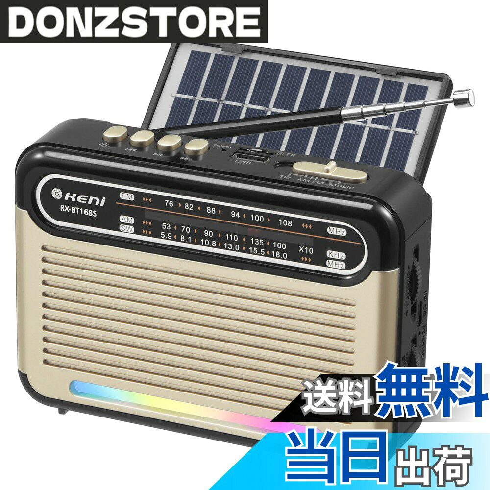 商品情報商品の説明主な仕様 【特 長】 ◆ワイドFM/AM/SWに対応 ◆USB/TFカードの再生が可能 ◆太陽光／TYPE-C 充電 ◆LEDライト ◆FM／SWロッドアンテナ搭載【2つの電源供給方法】 ◆電源： USB充電、内蔵の充電式1200mAhバッテリー、太陽光充電対応。 DC5V TYPE-C 充電（約 6 - 8 時間で満充電）と太陽光充電（強光下約 10 時間で満充電）があり、便利です。高性能大型ソーラー パネル（10.8x4.8cm/厚さ6mm）を搭載しており、ハイキングやキャンプ、釣りなどのアウトドア活動中でも効率的に太陽光発電が可能です。【カラフルLEDライト搭載】 この小型ラジオはRGBモードのLEDライトを搭載しており、音楽再生時に音波に連動して色が変化するので、音楽をより雰囲気豊かに楽しめます。（※本製品にはイヤホンジャックが搭載されていないのでご注意ください）【優れた受信感】 ◆ 受信周波数範囲が広く：FM…76-108MHz、AM…530-1710kHz、SW…5.9-18.0MHz。ラジオには外部アンテナを装備。FM/短波の受信感度が向上可能です。 トークショー、時事問題、天気予報、スポーツ中継など、さまざまな番組を聞くことができます。【持ち運びがやすい】 ◆ポータブルラジオの寸法：幅15x高さ11x奥行5.7cm； ◆ 質量：414g（電池含まる）。軽量コンパクト設計だから、手に持ってもカバンに入れても携帯便利です。【高品質スピーカー】 ◆最大出力：3W。 本製品はFM/AMラジオの受信だけでなく、USBメモリ・TFカードからの音楽再生も可能なマルチメディアプレーヤーです。高品質な内蔵スピーカーにより、クリアで歪みのない音声をお楽しみいただけます。☆☆☆注意：バッテリーの電力消費の無駄を防ぐために、バッテリーの設計に透明な絶縁体を設置しました。初めて充電する際は、バッテリーの蓋を開けて透明なシールを剥がさないと充電できません。【1年間の品質】 ご購入日から1年間の日本国内安心とアフターサービス(日本語サポート)をご提供致します。使用中、何かございましたら、遠慮なくご連絡ください。24時間内にご返答いたします。期間中、万一不備が発生した場合は、無料で新品に交換します。
