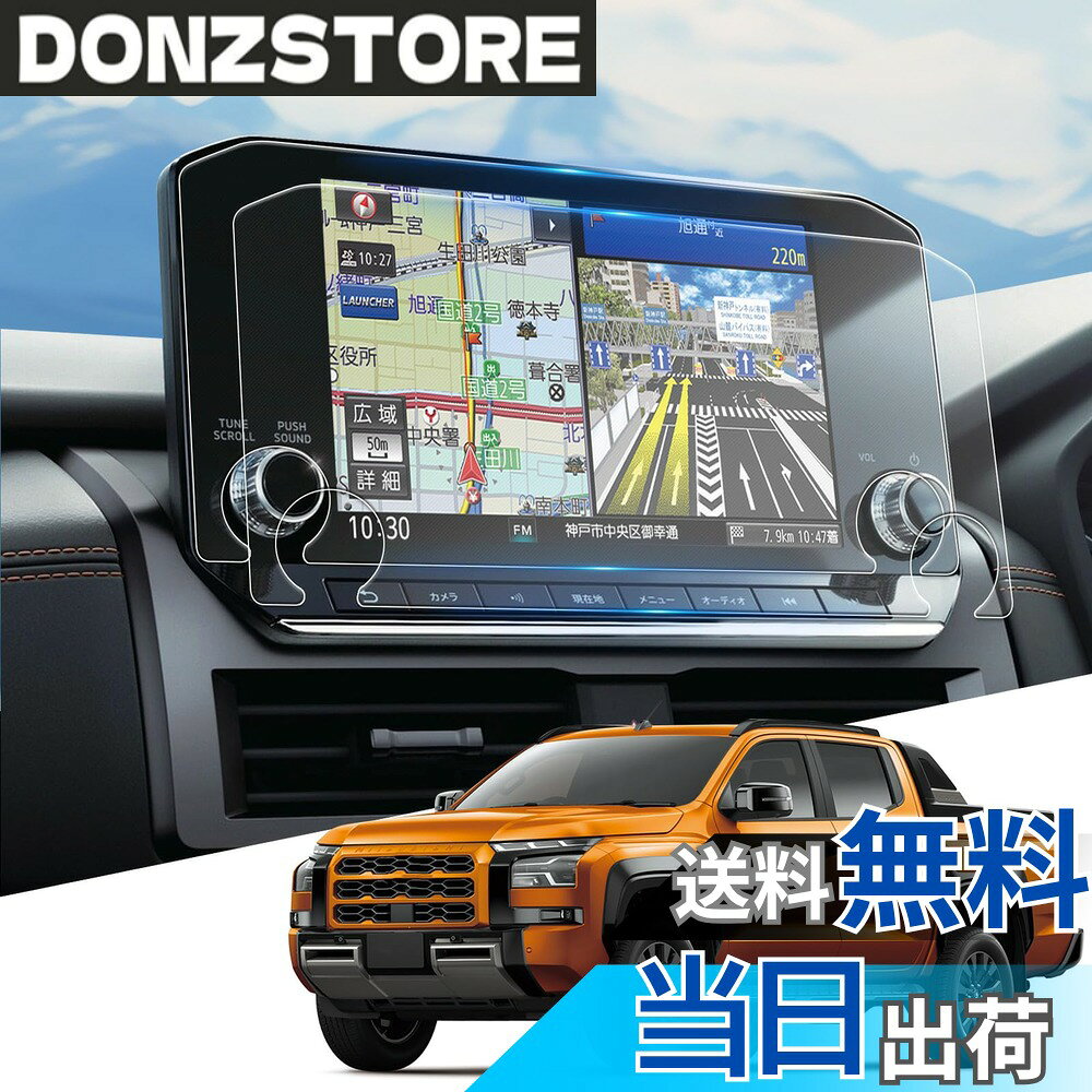 商品情報商品の説明主な仕様 【対応車種】 三菱 トライトン 3代目 LC2T (2024 - 現行)【対応機種】 三菱 トライトン LC2T 9インチ ナビゲーション【指紋/油汚れ軽減】トライトン LC2T ナビ フィルム は、特殊なAFコーティングを施しており、撥水・撥油効果で指紋や汚れを軽減し、常に清潔で艶やかな外観を保ちます。【抗菌加工】「アルコール」「銀イオン（Ag+）」「抗菌コート」を組み合わせたHydro Ag+技術で、強力な除菌効果を発揮します。アルコールの瞬時の除菌に加え、銀系の抗菌剤と超親水コートが「持続除菌」を実現。アルコールが蒸発した後も、微生物の増殖を長時間にわたり抑制し、ご家族の健康を守り続けます。【超卓なHD映像&抜群の保護力】トライトン LC2T 保護フィルム は、99％の高透過率を誇り、HDクリアな鮮明さと輝きをキープし、さらに反射や映り込みを軽減します。驚くほど美しい視覚効果と鮮やかなオリジナルカラーをお楽しみいただけます。4Hの高硬度で画面を引っかき傷から守り、PET素材をナノテクノロジーで強化。通常のPETフィルムよりも2-3倍の強度で、衝撃や圧力にも強力な保護を提供し、長持ちする耐久性が優れた保護フィルムです。【シルキーなタッチ体験をお楽しみ】トライトン LC2T フィルム は、滑らかなタッチ感と高い感度を向上させるためにデザインされています。厚さわずか0.25mmの超薄設計で、指先が軽やかにスライドし、快適な操作が可能、オリジナルの画面体験をさらに上回るシルキーなタッチを実現します。【パッケージ内容】保護フィルムx2、固定用シール、拭き取り紙、ホコリ消去シート、マイクロファイバークロス、取扱説明書【取り付け簡単&安心の品質】製品はクリーニングキットとわかりやすい説明書付きで、初心者の方でも簡単に取り付けられます。取り付けや製品に関する問題が発生した場合でも、注文履歴ページから「出品者に連絡」ボタンをクリックして、WEIPINカスタマーサポートにご連絡ください。24時間以内に迅速に対応いたしますので、どうぞ安心してお買い求めください。